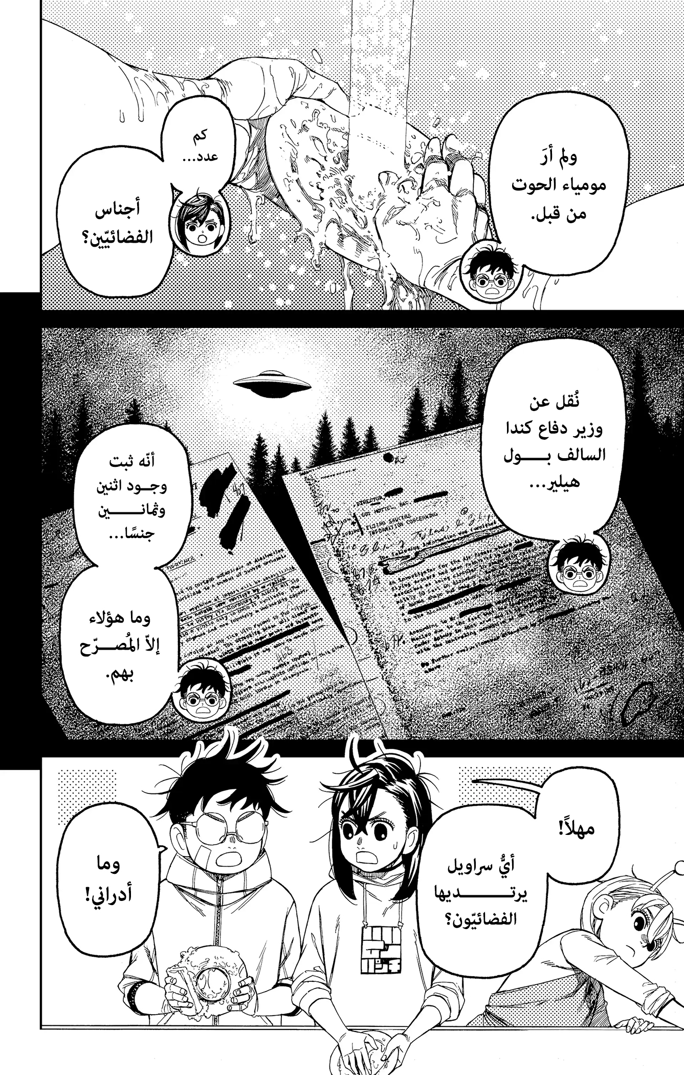 Read Dandadan ar Manga Online