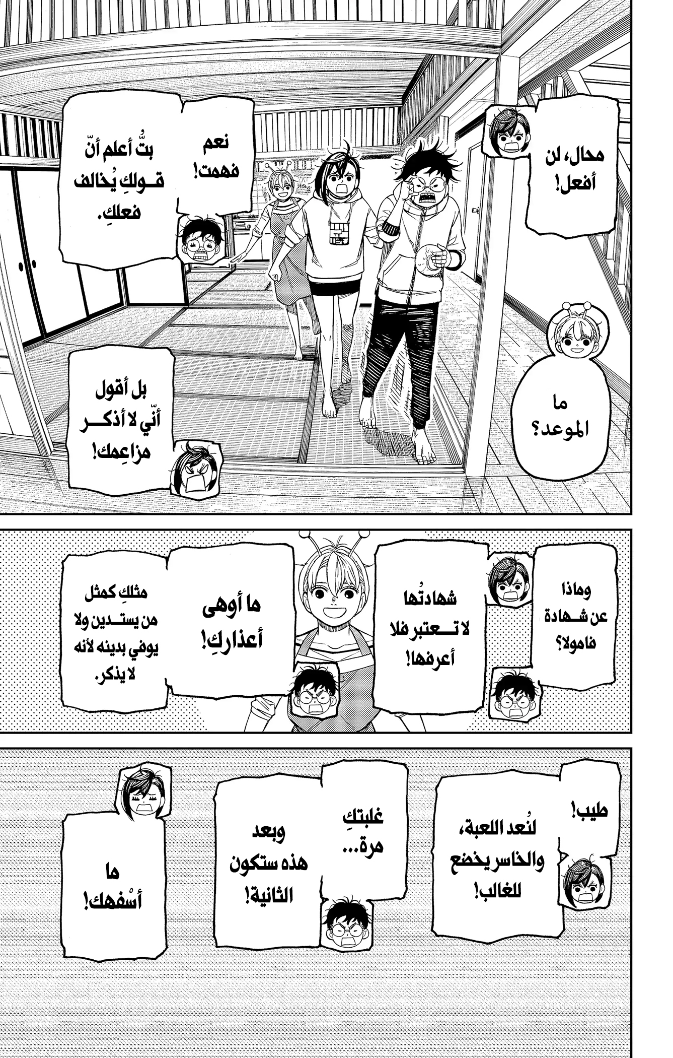 Read Dandadan ar Manga Online