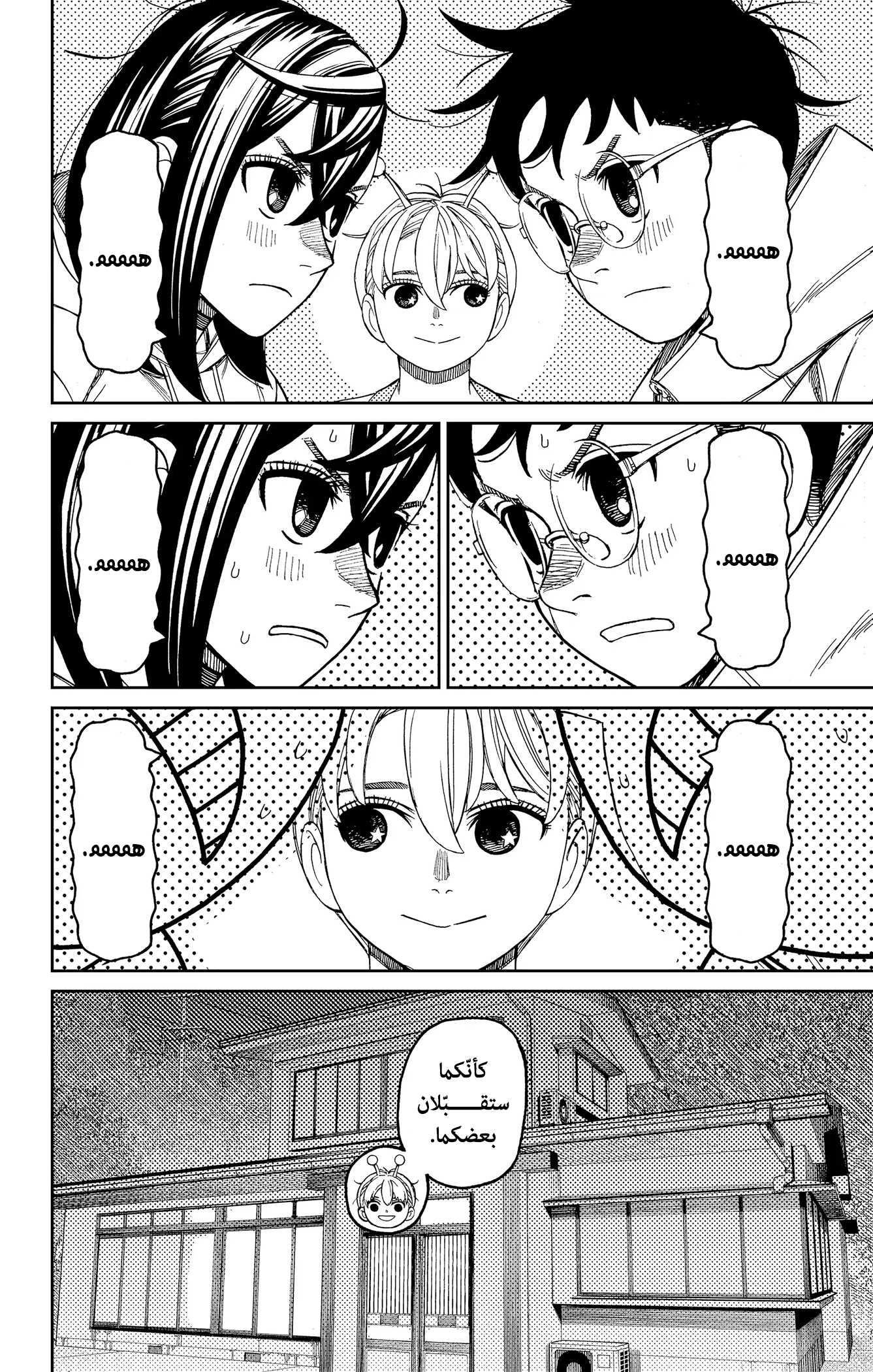 Read Dandadan ar Manga Online