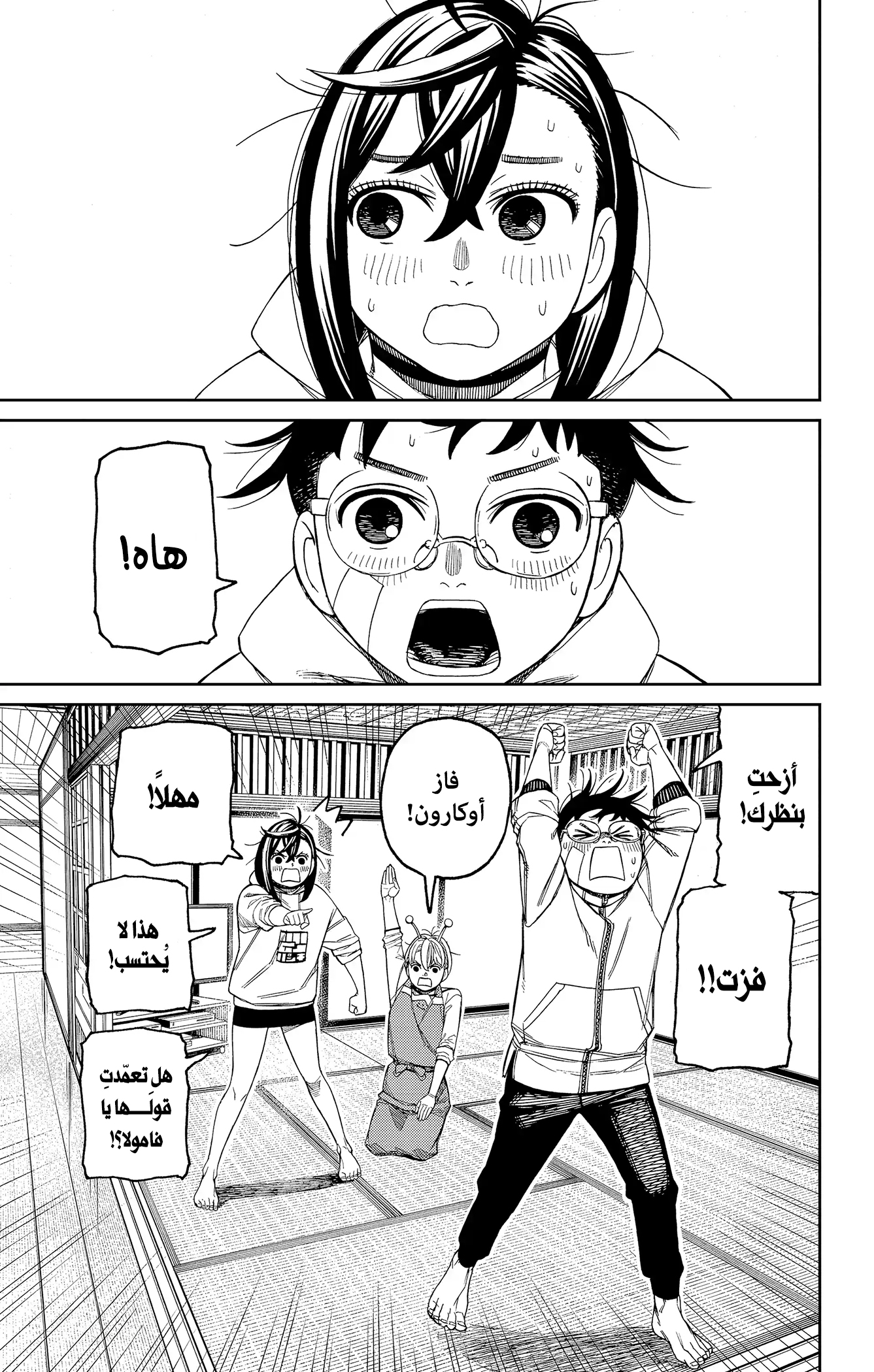 Read Dandadan ar Manga Online