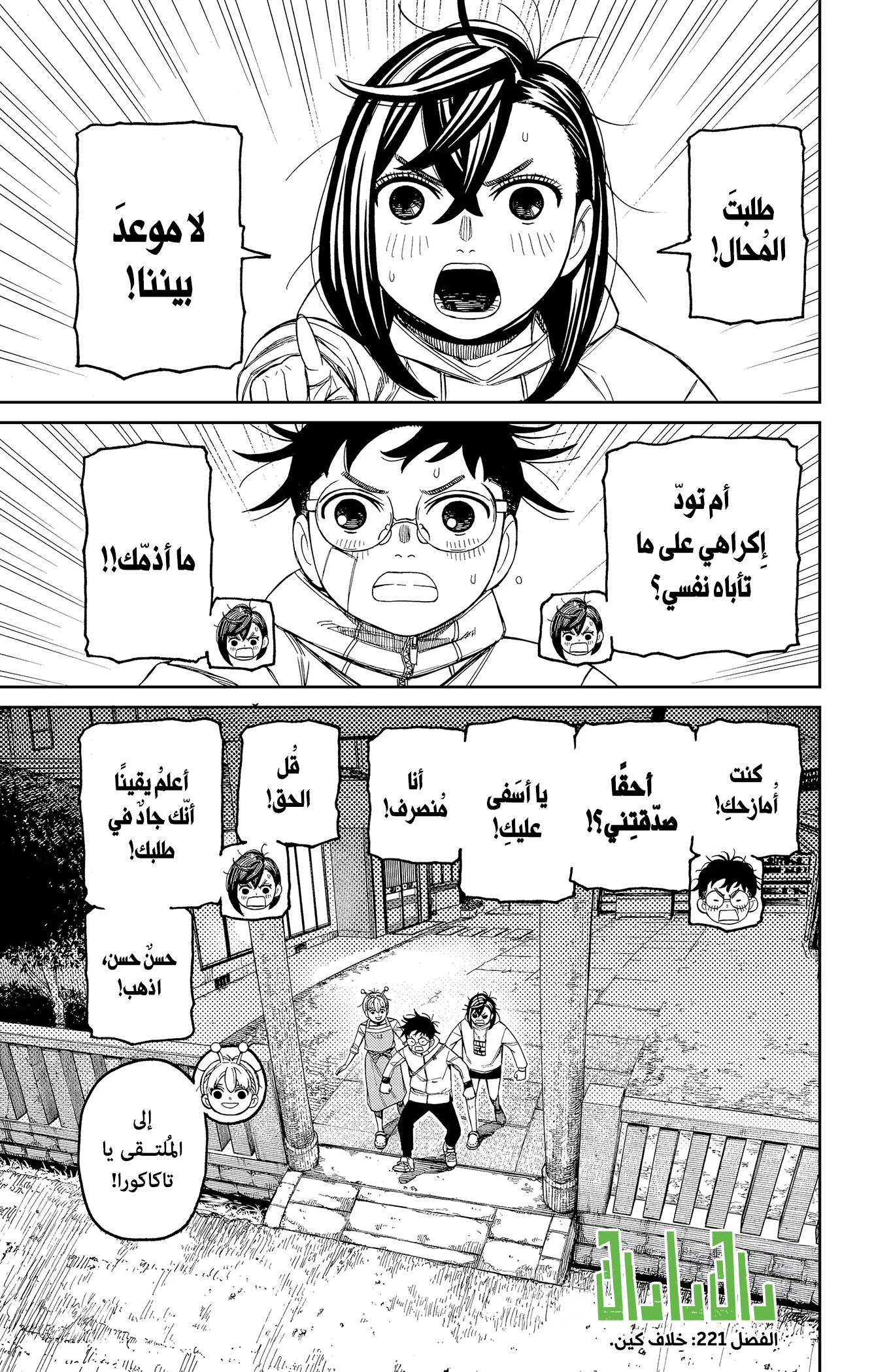 Read Dandadan ar Manga Online