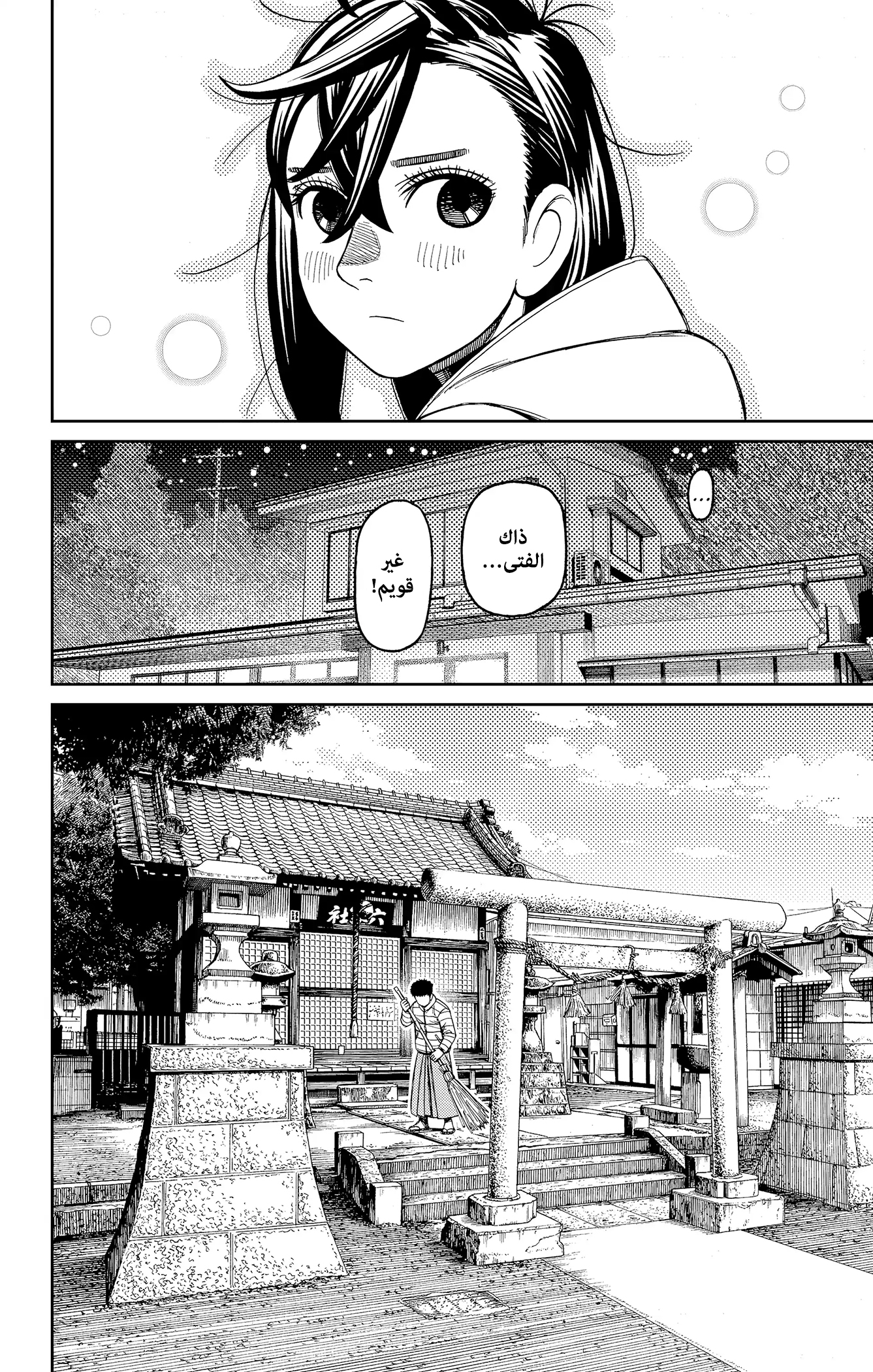 Read Dandadan ar Manga Online