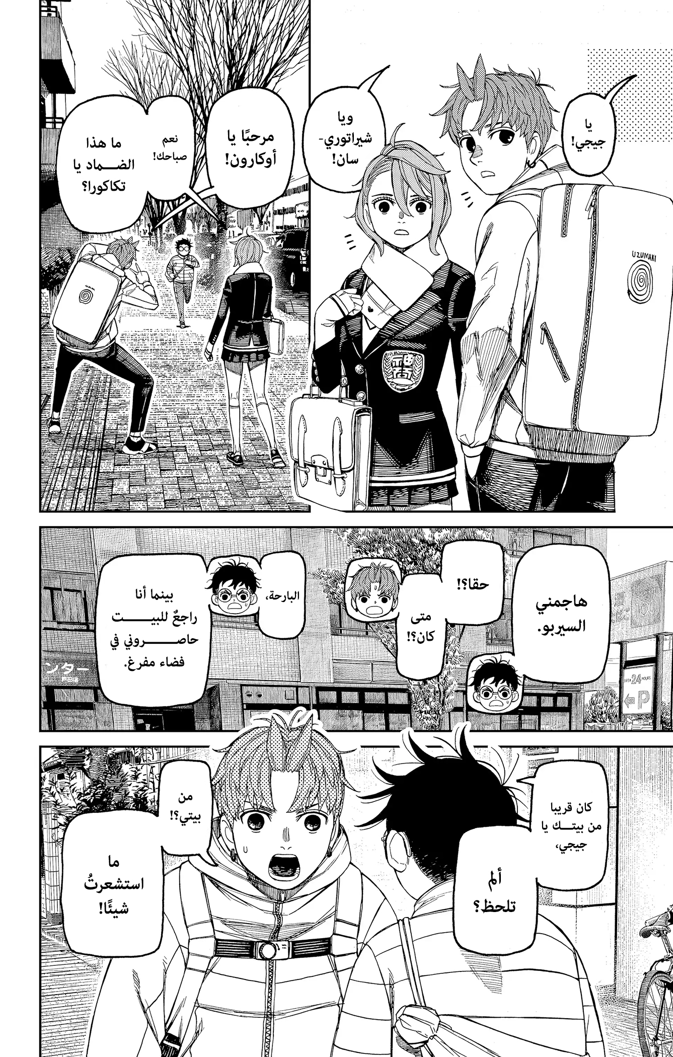 Read Dandadan ar Manga Online