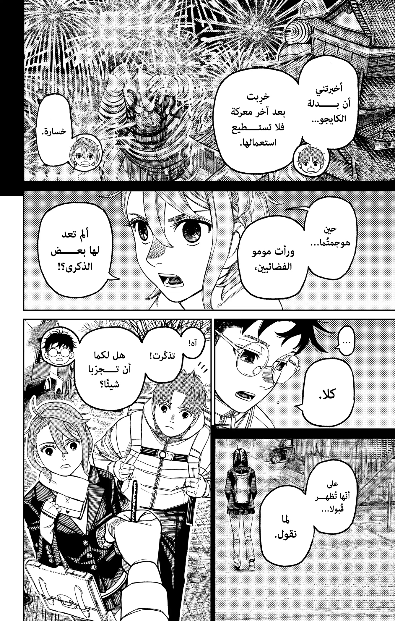 Read Dandadan ar Manga Online