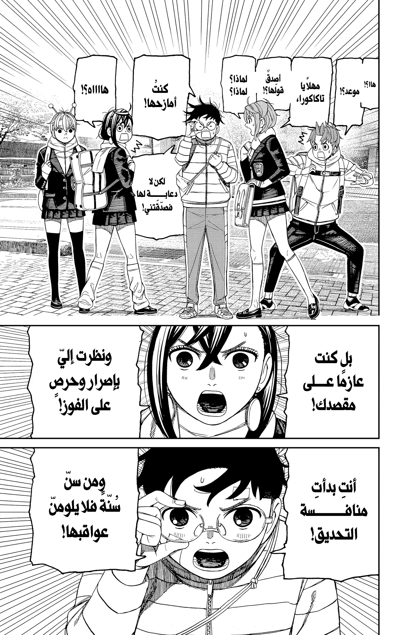 Read Dandadan ar Manga Online