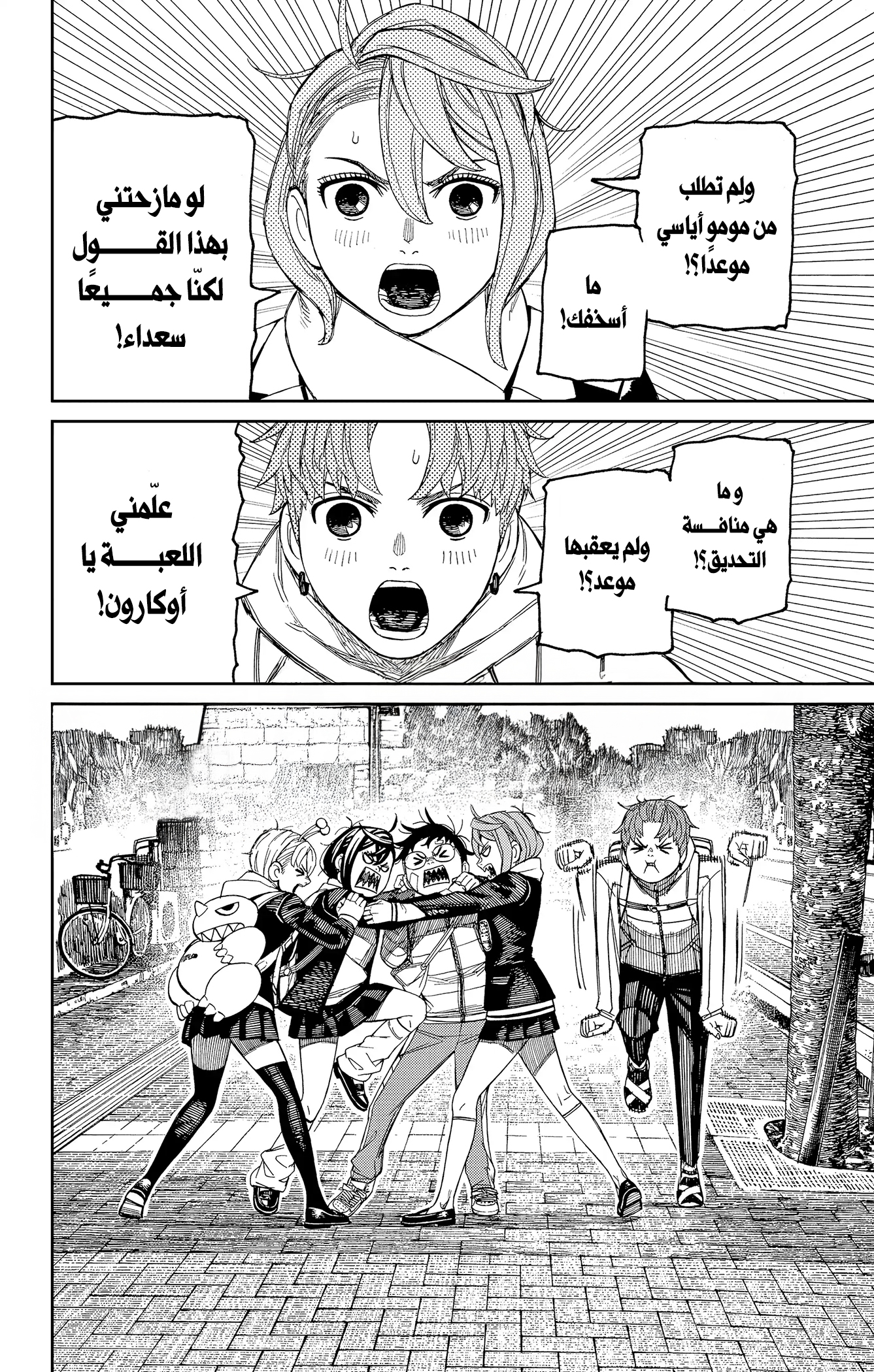 Read Dandadan ar Manga Online