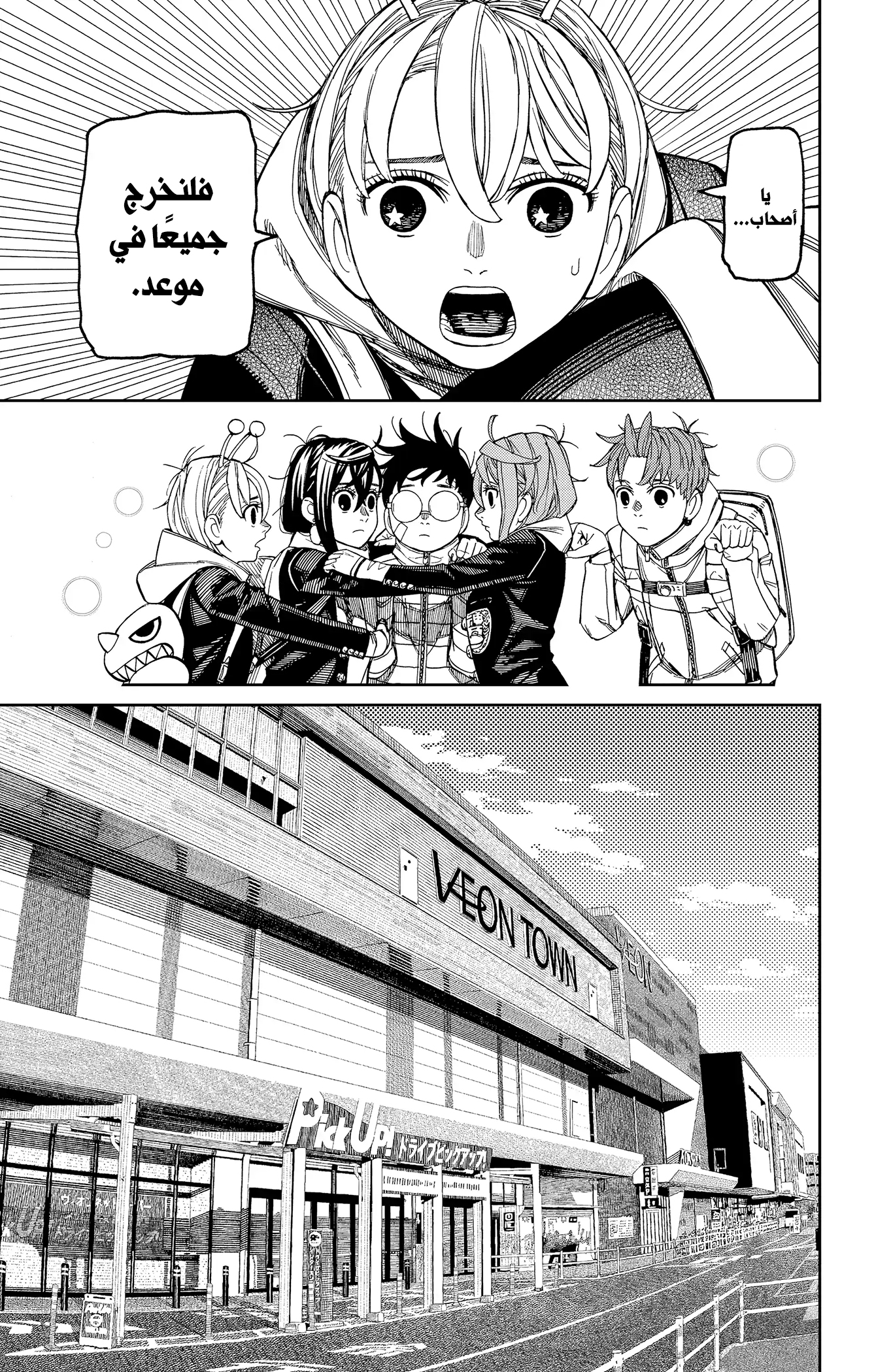 Read Dandadan ar Manga Online