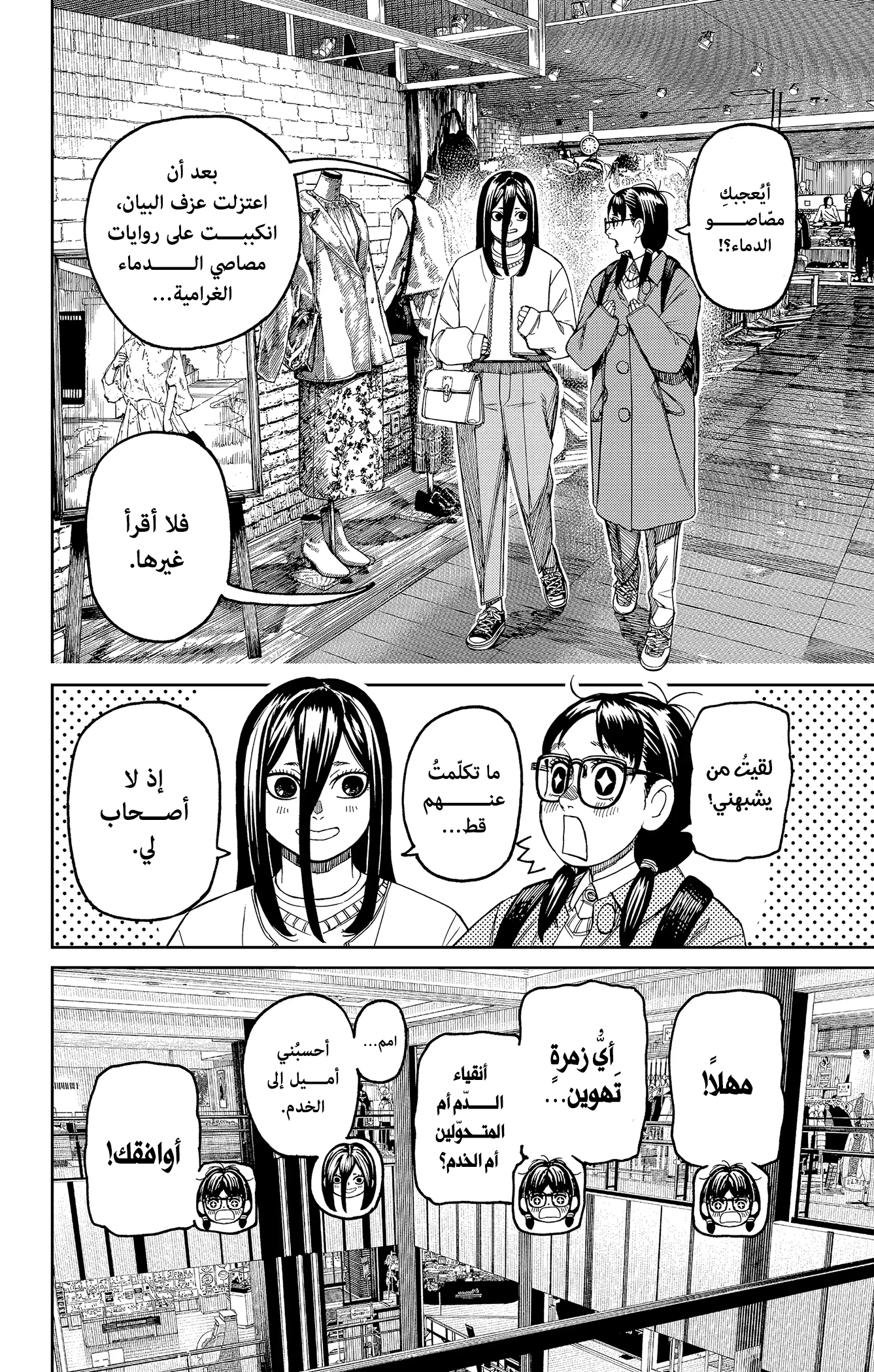 Read Dandadan ar Manga Online