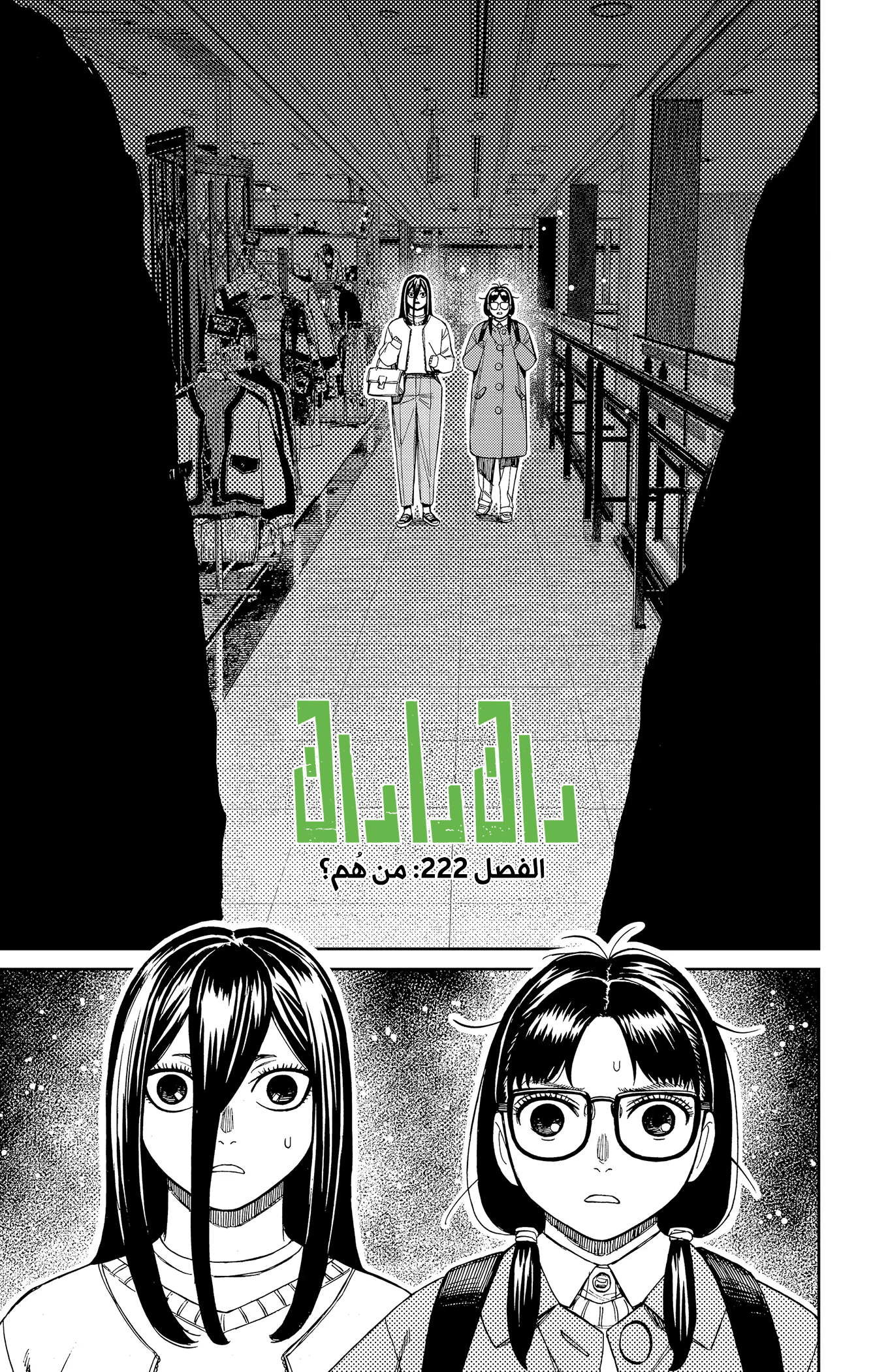 Read Dandadan ar Manga Online