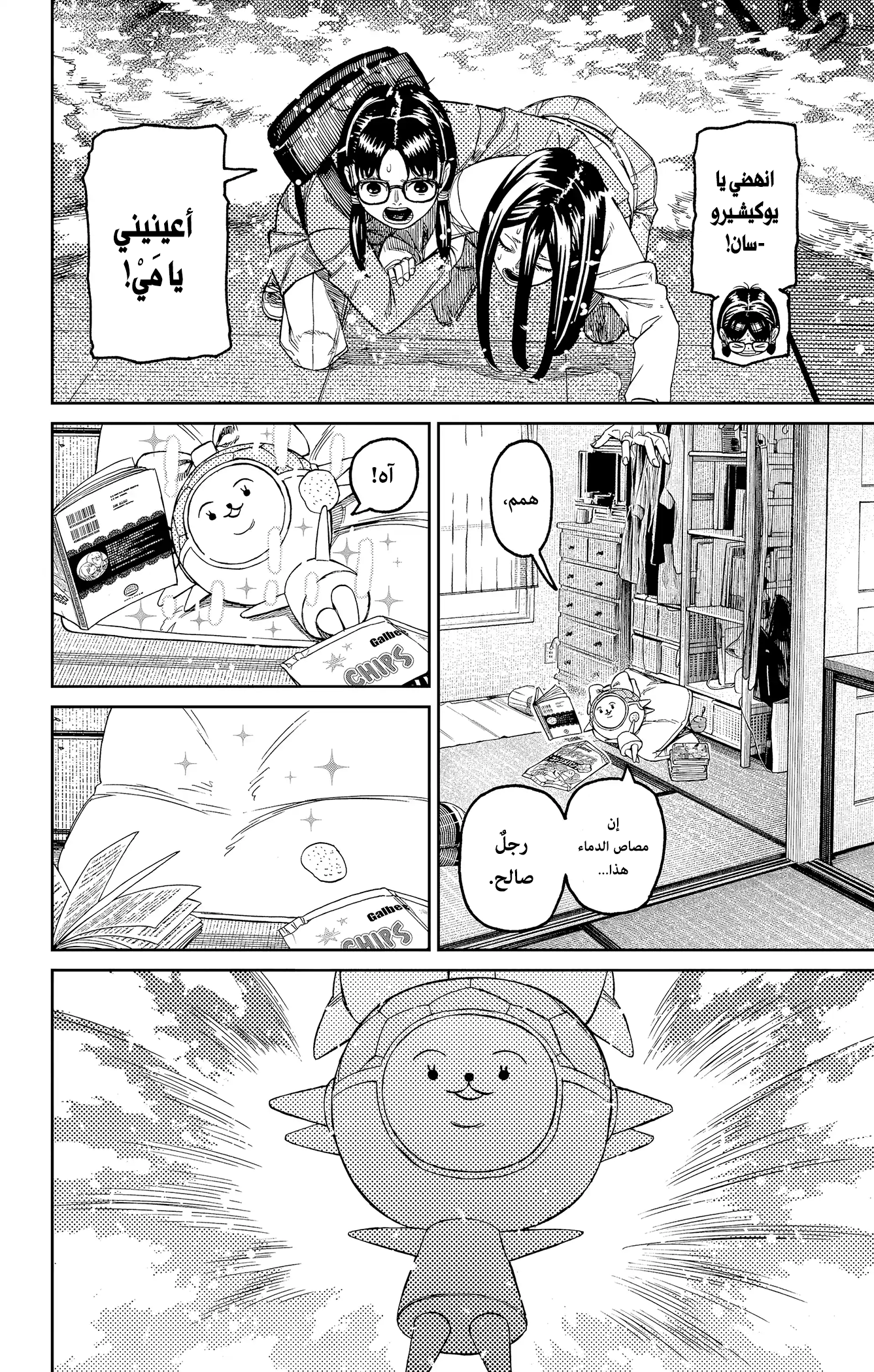 Read Dandadan ar Manga Online