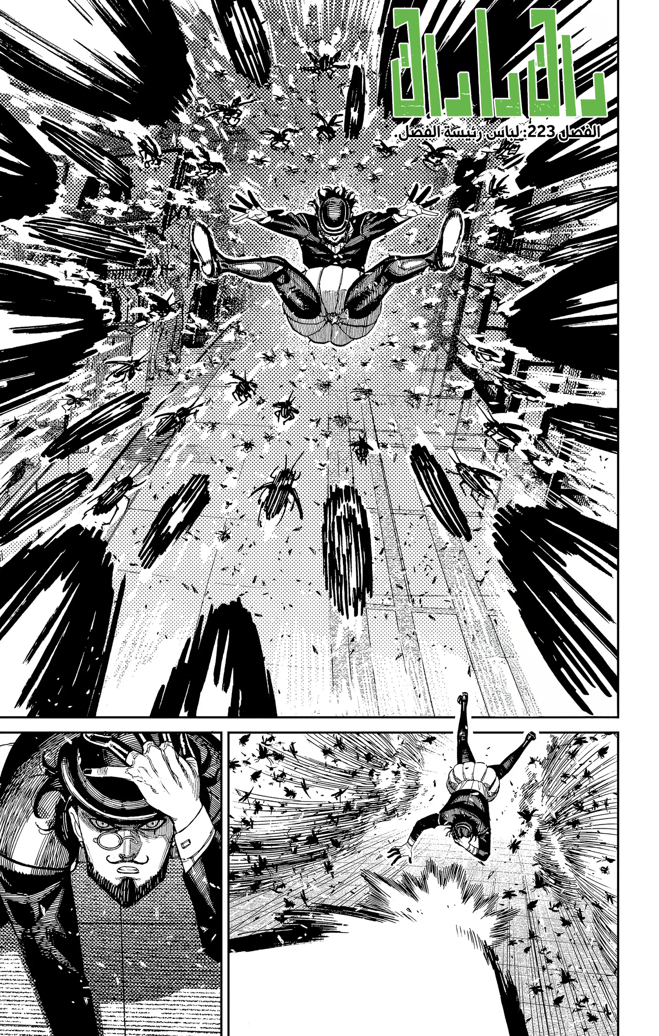 Read Dandadan ar Manga Online