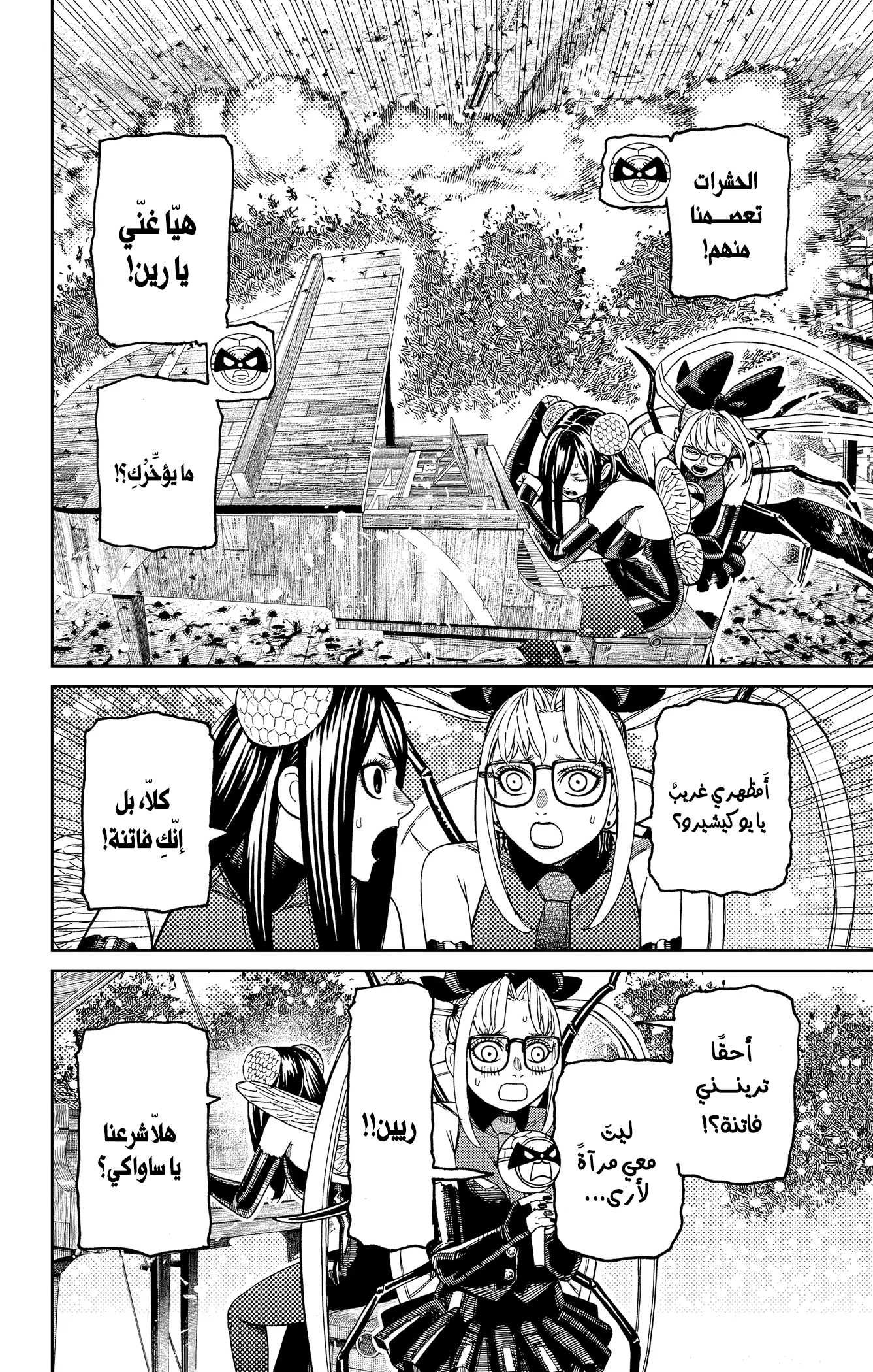 Read Dandadan ar Manga Online