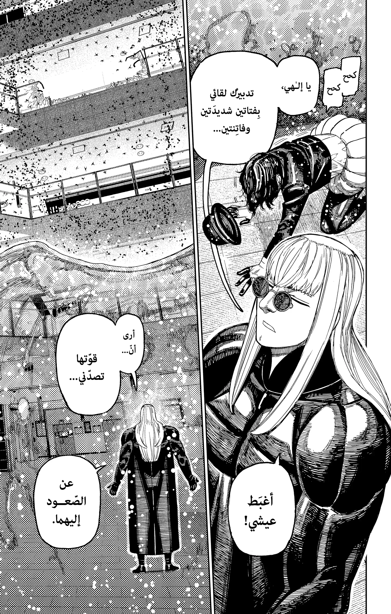 Read Dandadan ar Manga Online