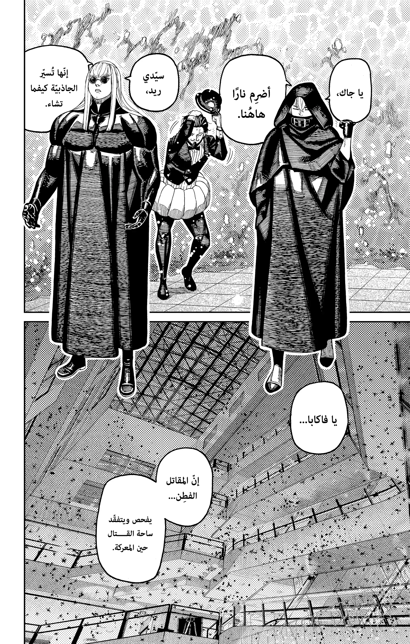 Read Dandadan ar Manga Online