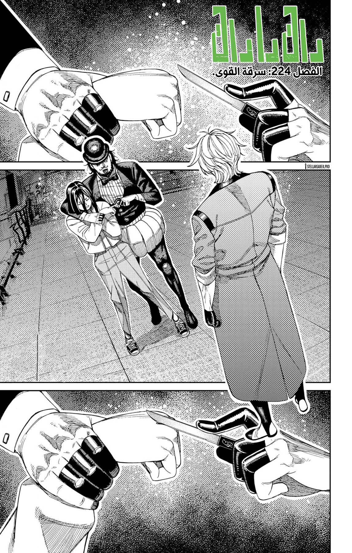 Read Dandadan ar Manga Online