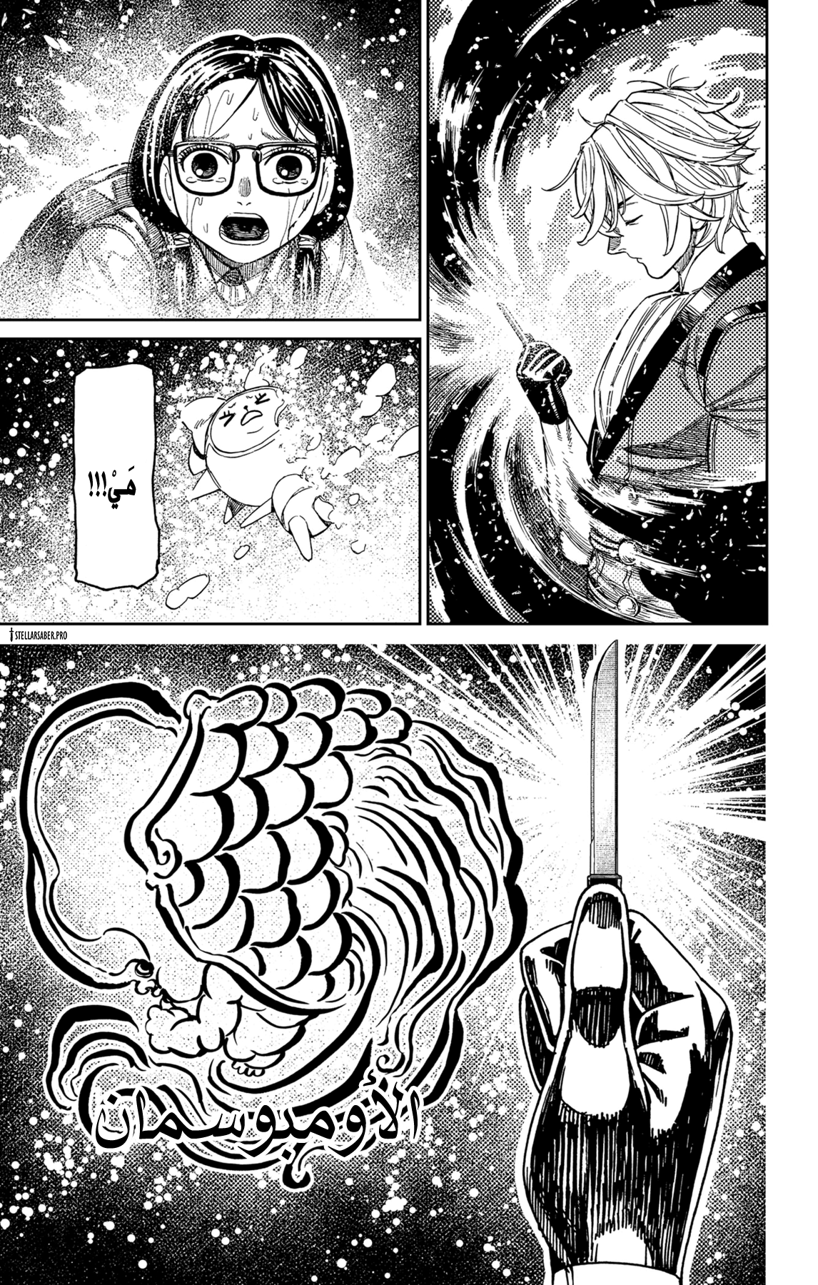 Read Dandadan ar Manga Online