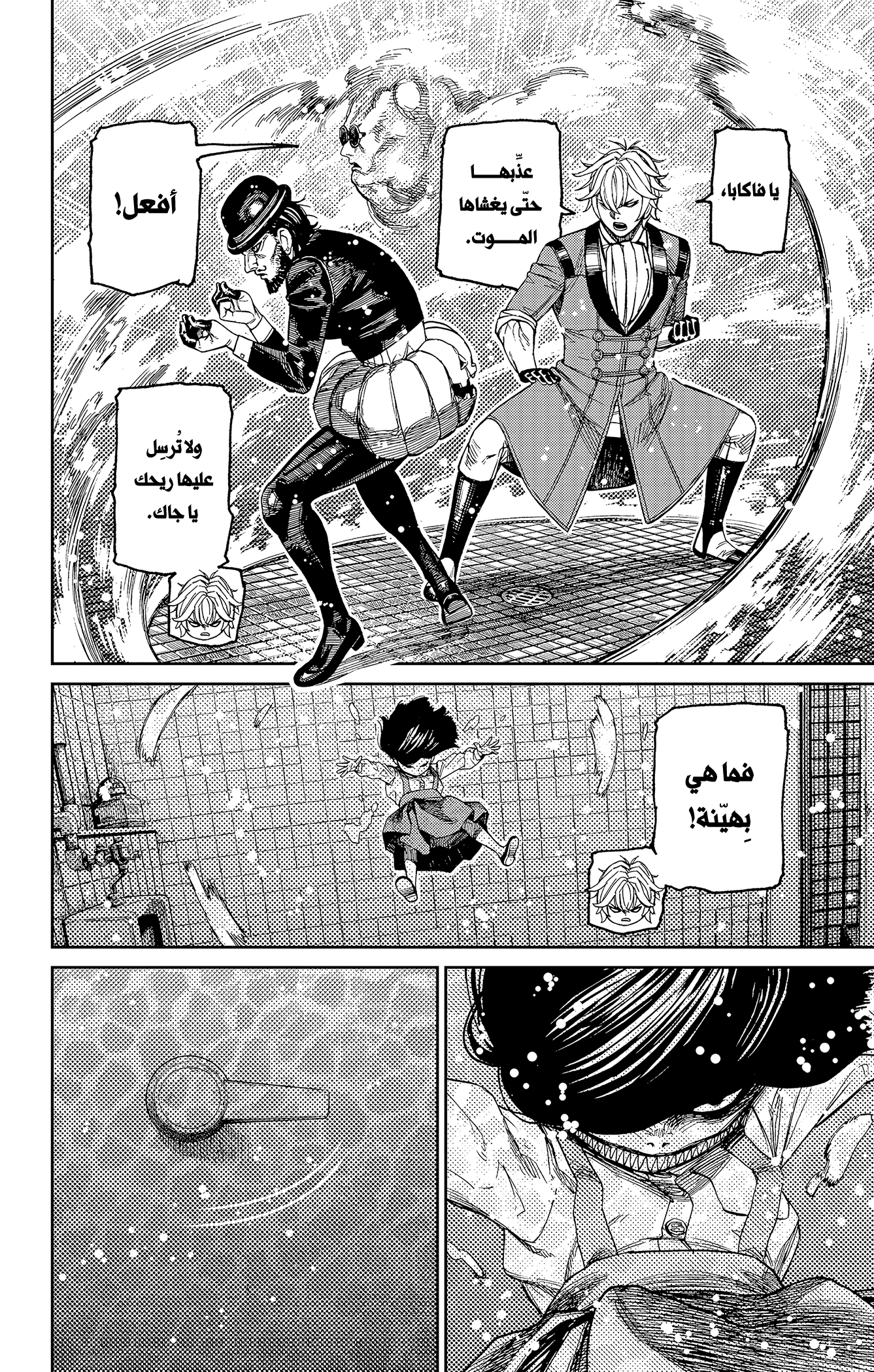 Read Dandadan ar Manga Online