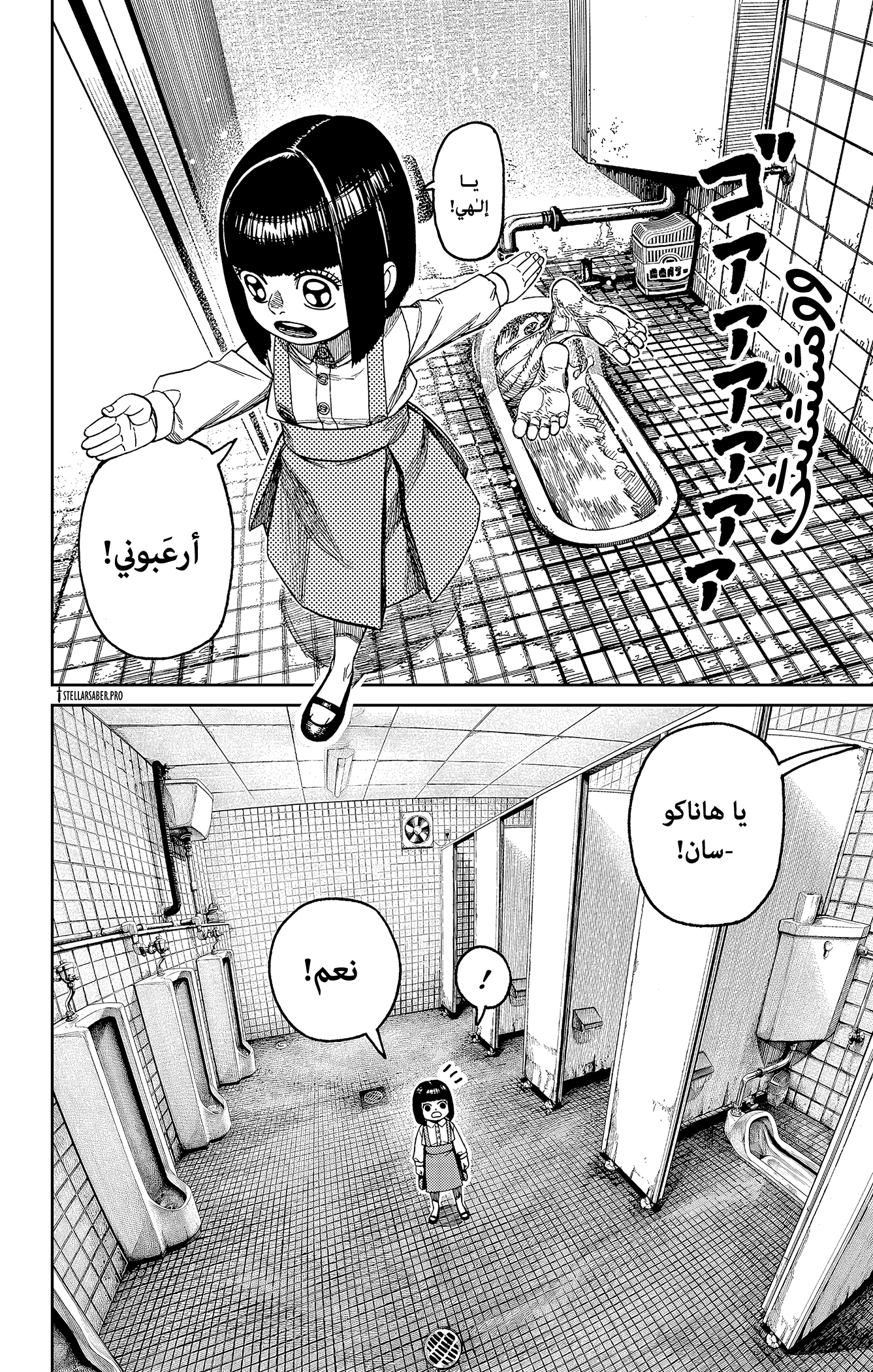 Read Dandadan ar Manga Online