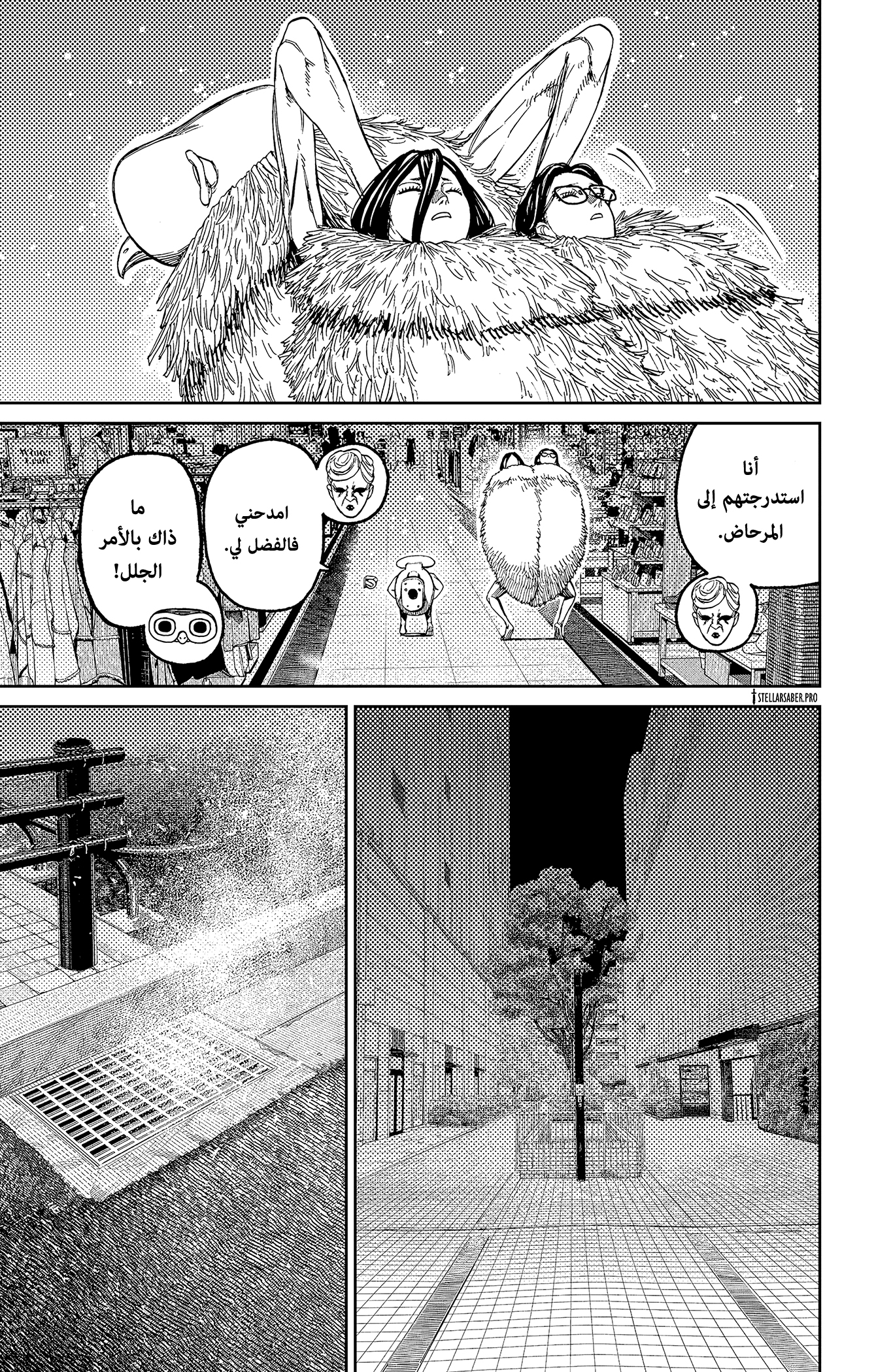 Read Dandadan ar Manga Online