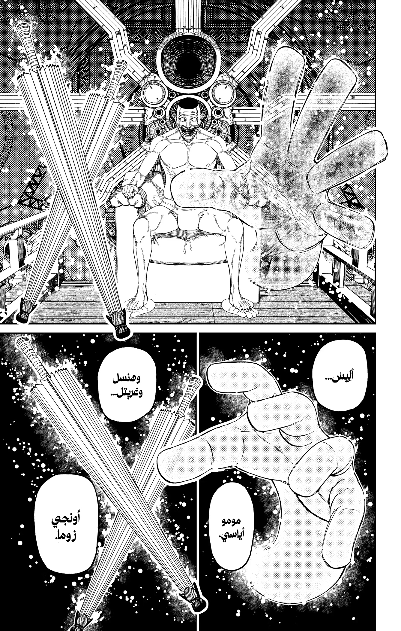 Read Dandadan ar Manga Online