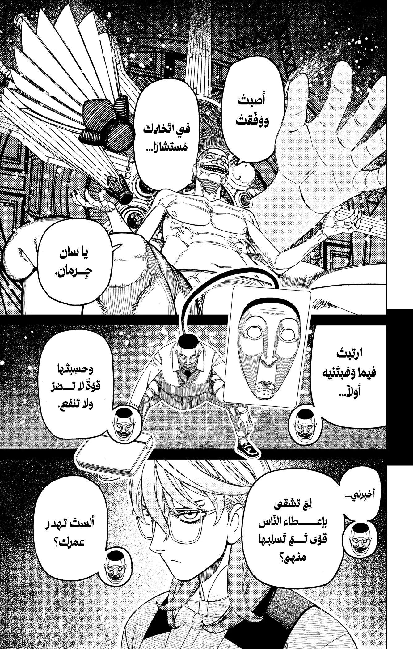 Read Dandadan ar Manga Online