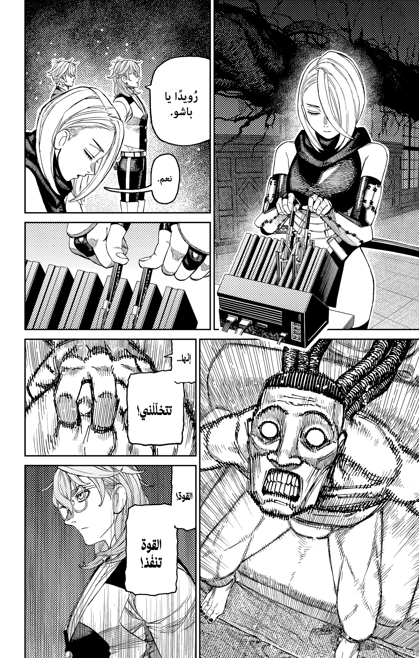 Read Dandadan ar Manga Online