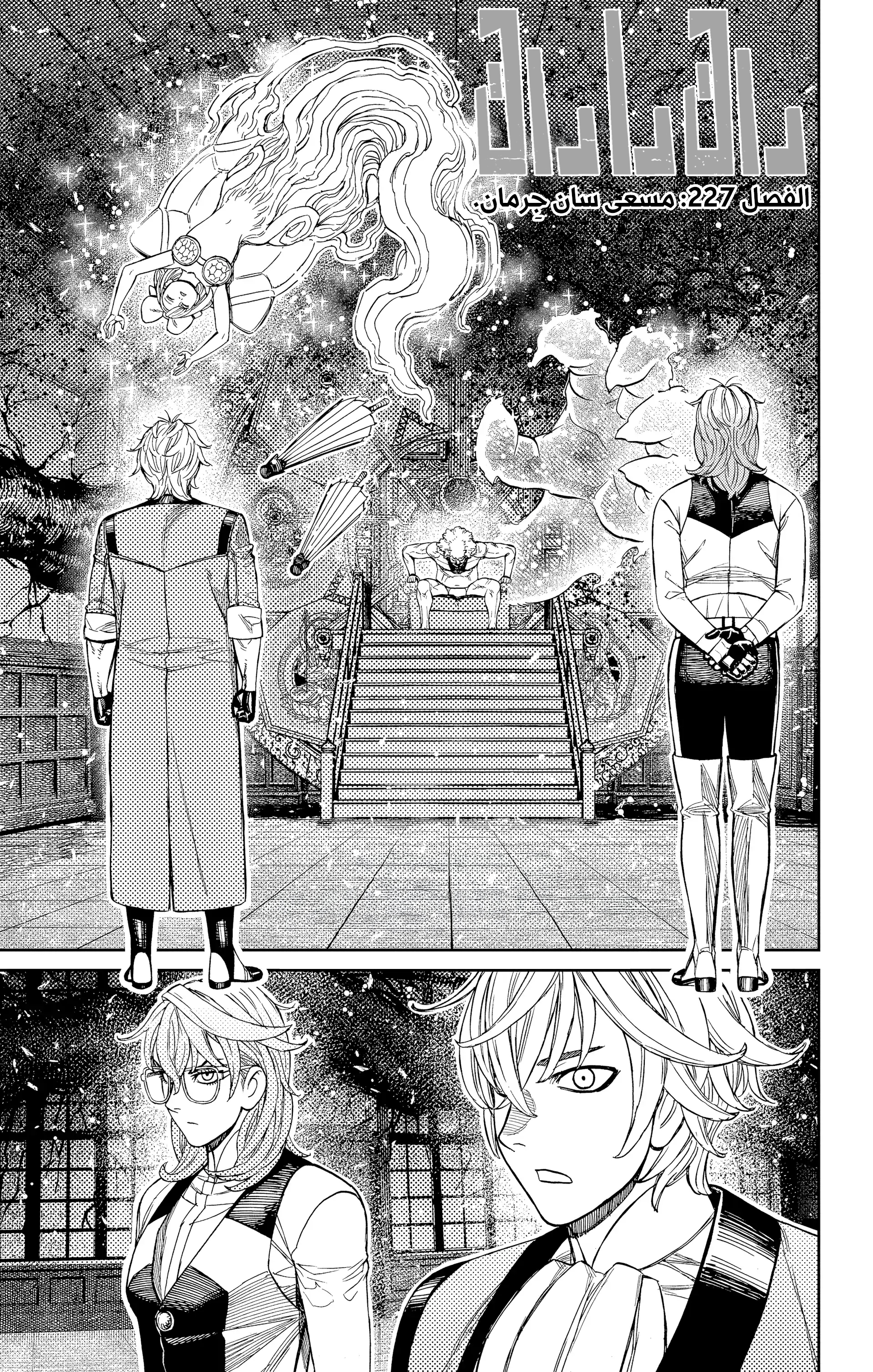 Read Dandadan ar Manga Online