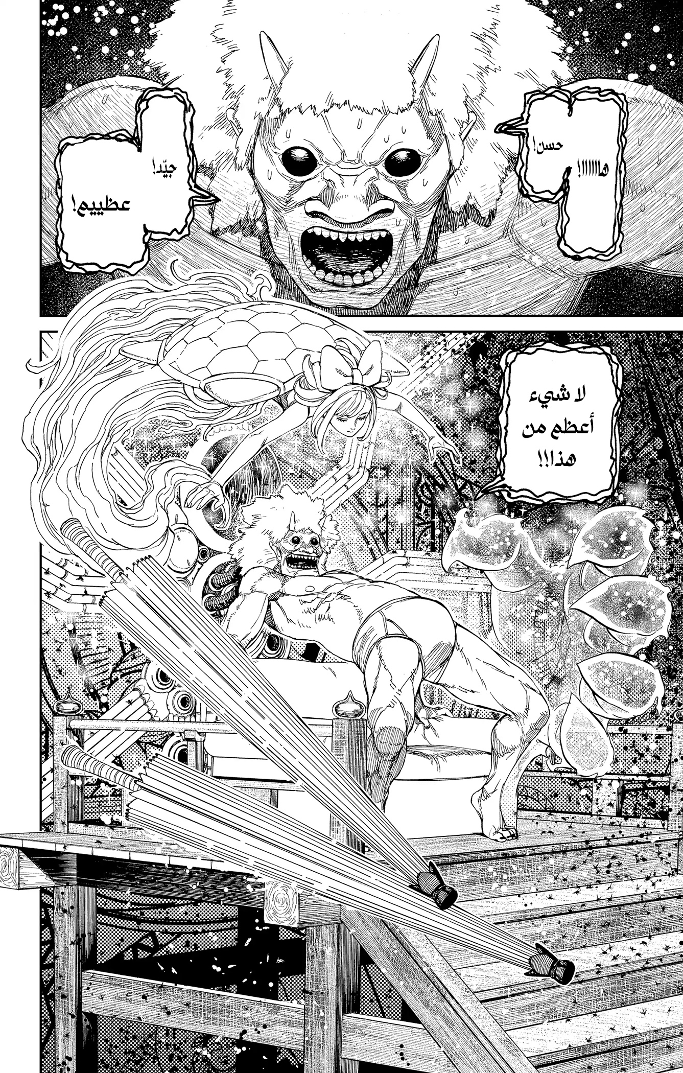 Read Dandadan ar Manga Online