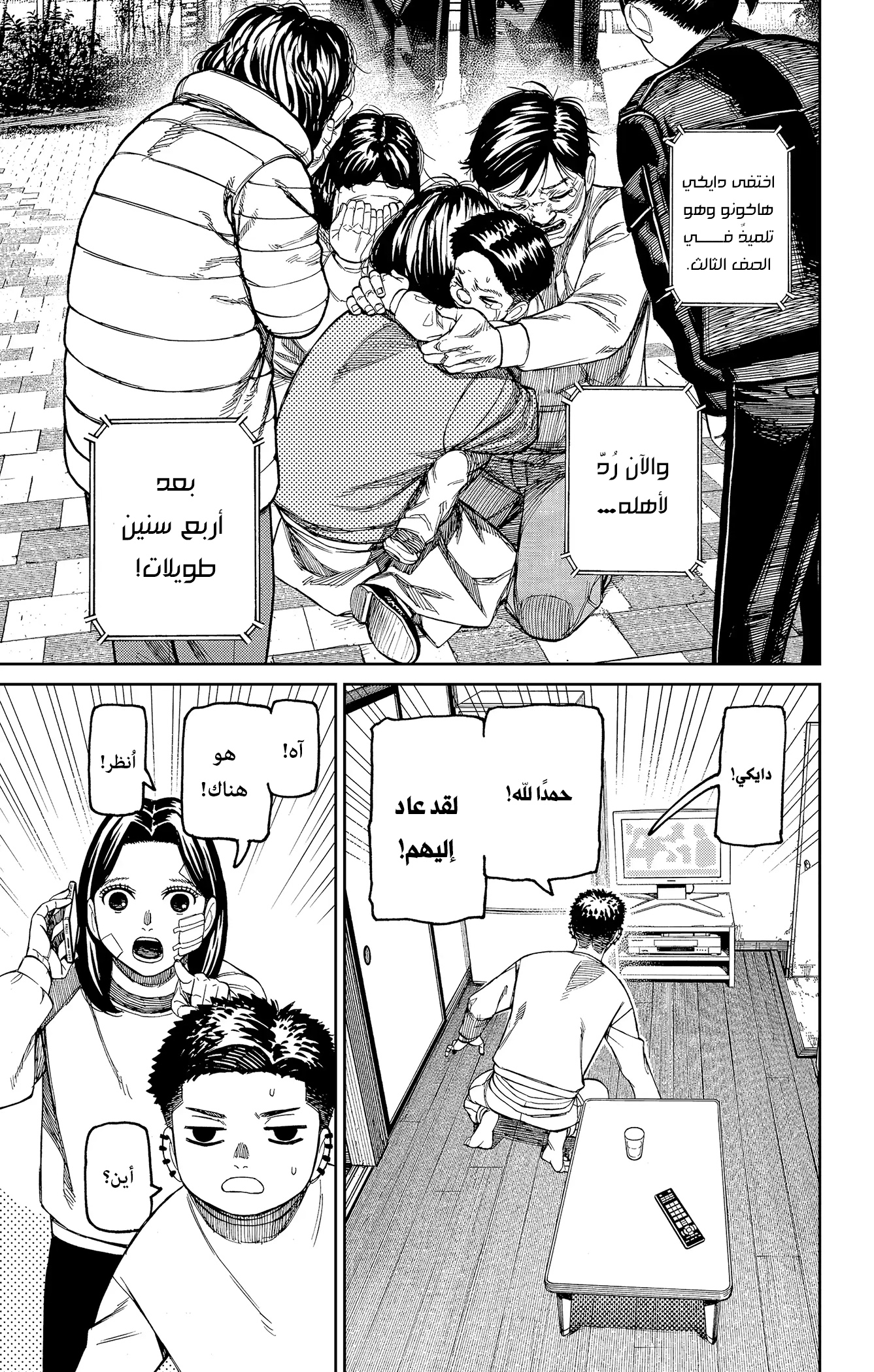 Read Dandadan ar Manga Online