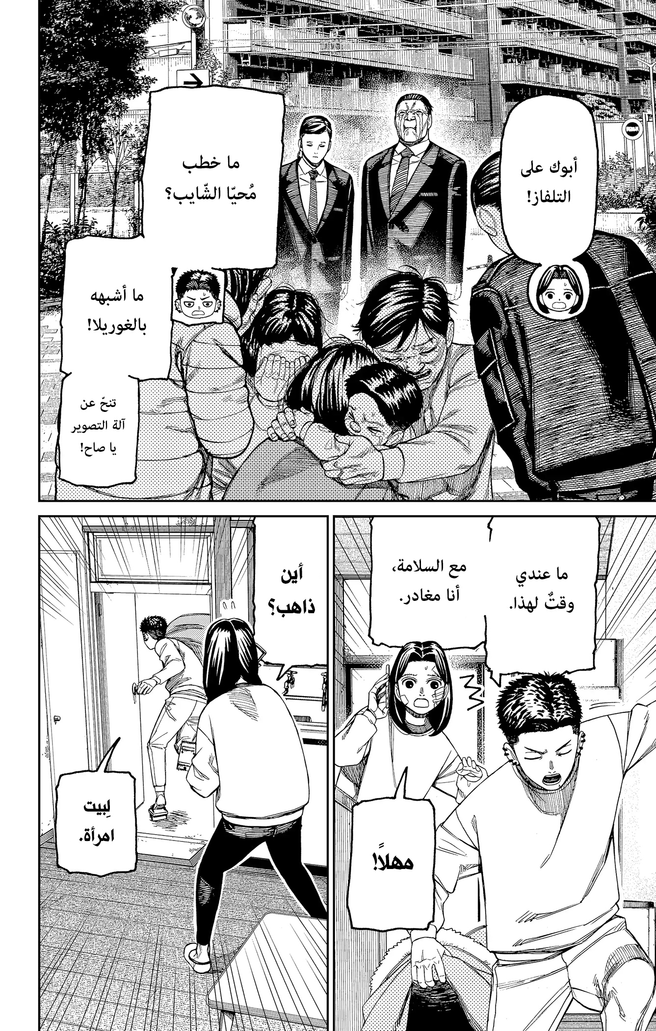 Read Dandadan ar Manga Online