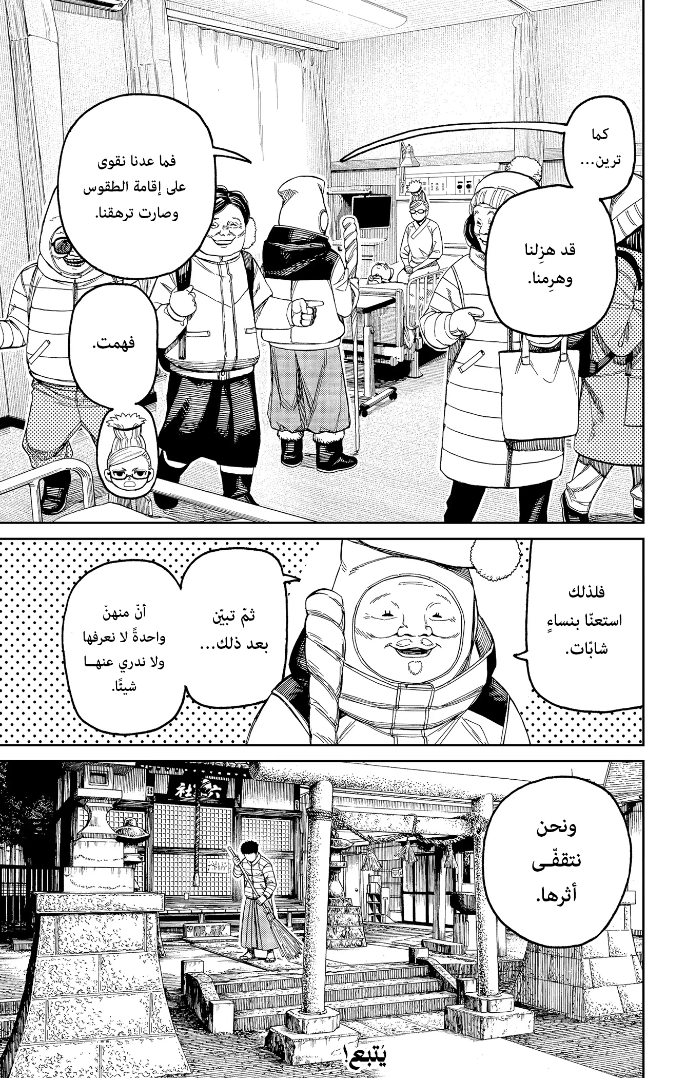 Read Dandadan ar Manga Online