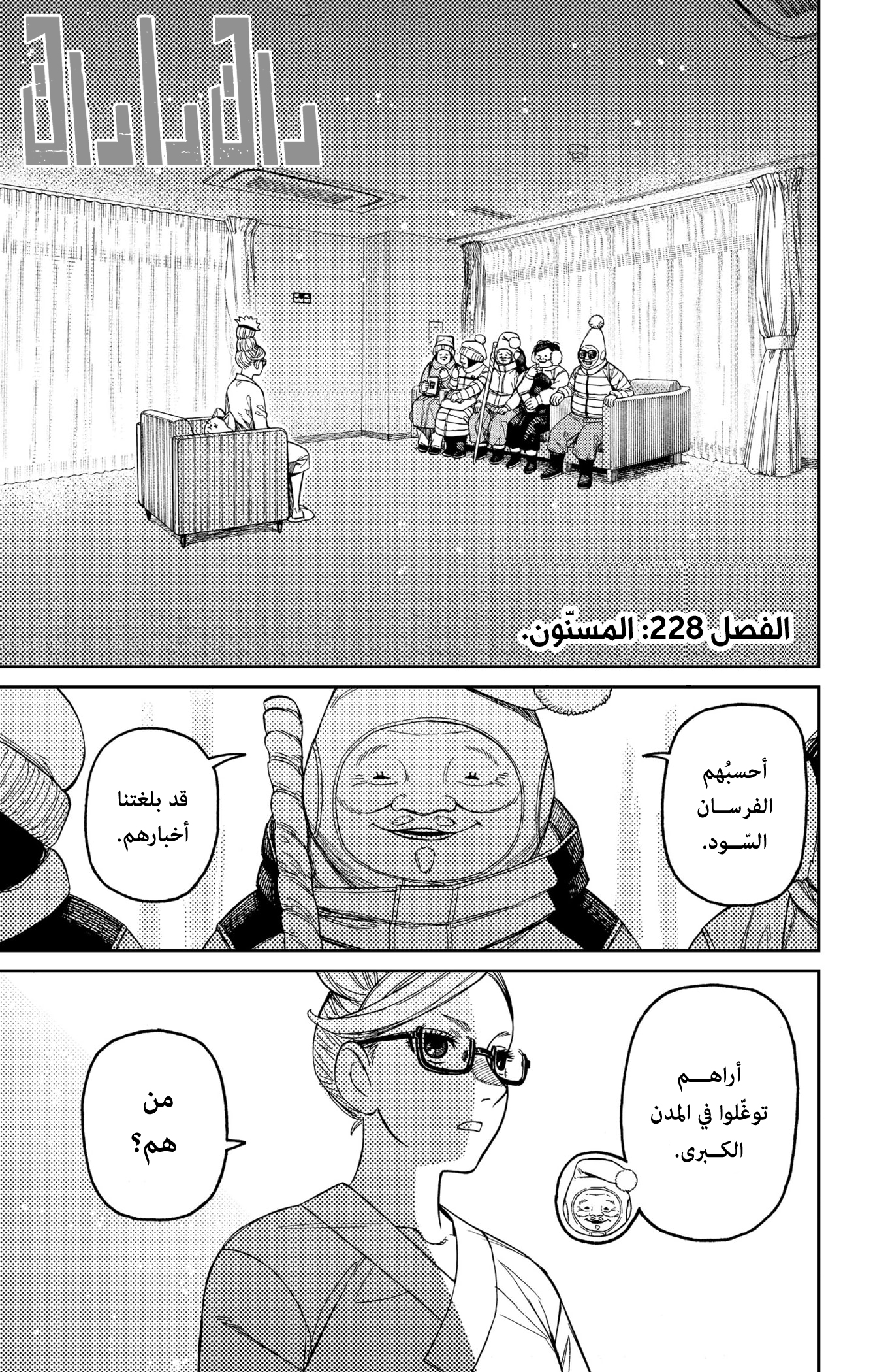 Read Dandadan ar Manga Online