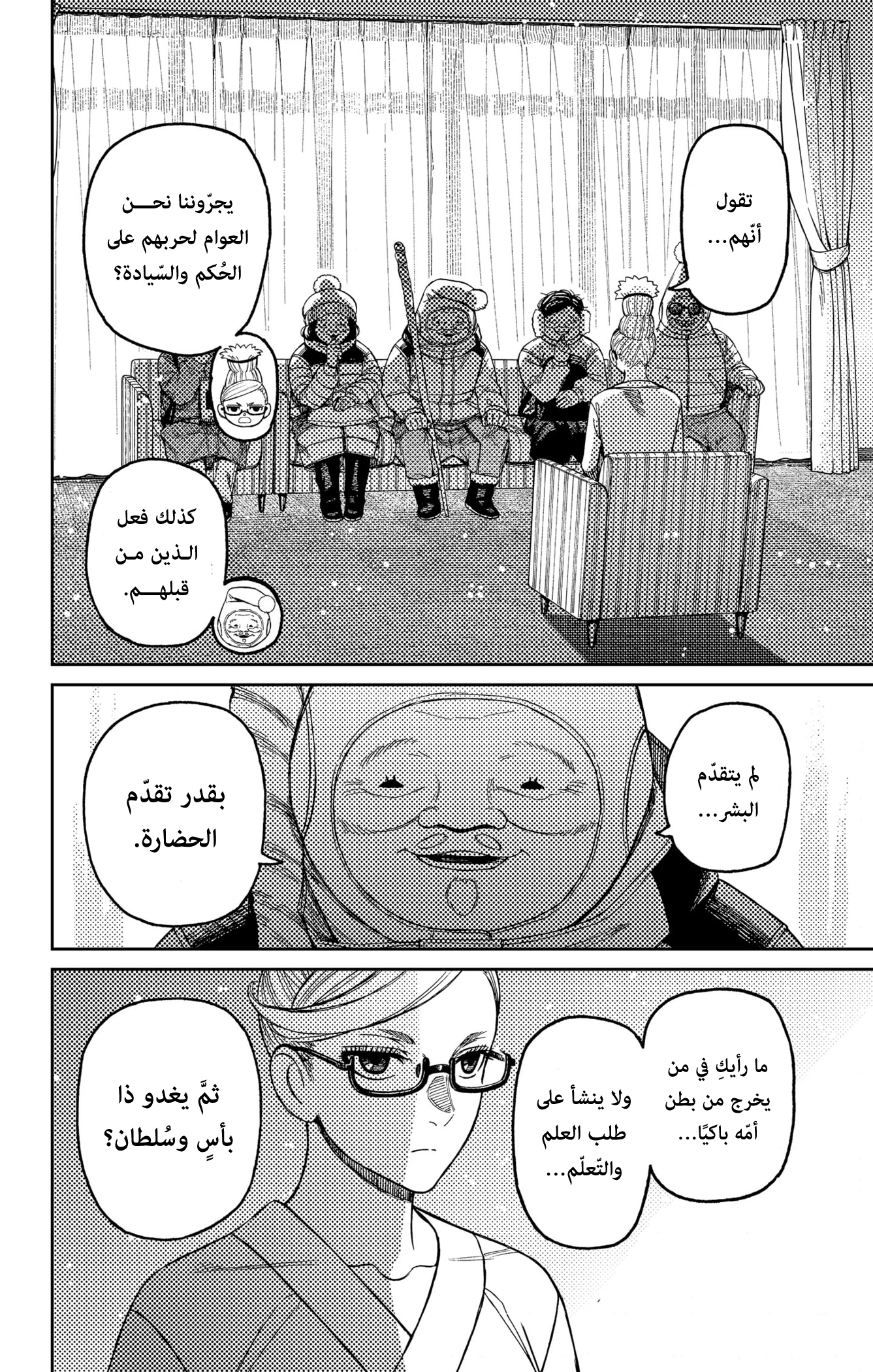 Read Dandadan ar Manga Online