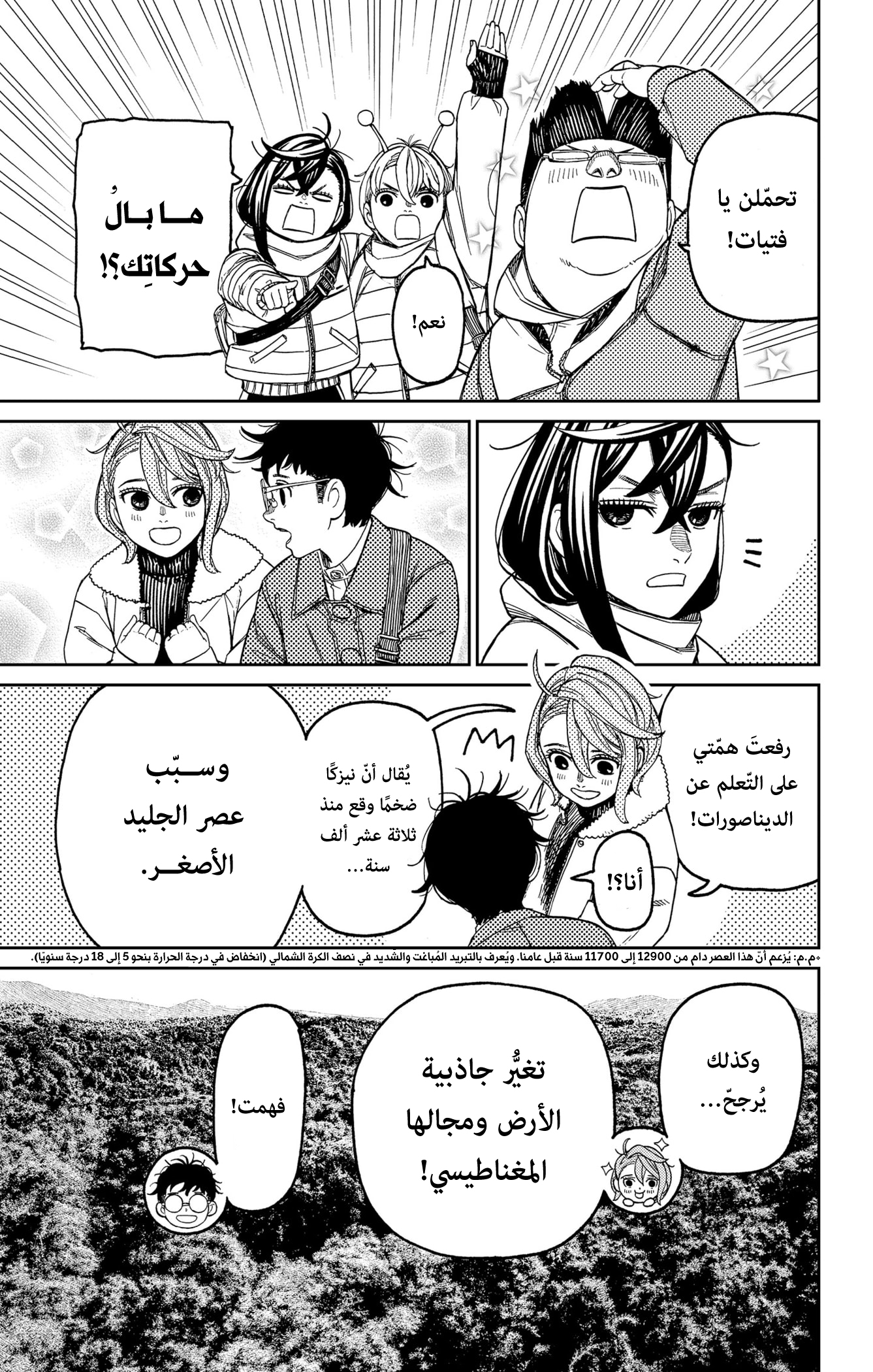 Read Dandadan ar Manga Online