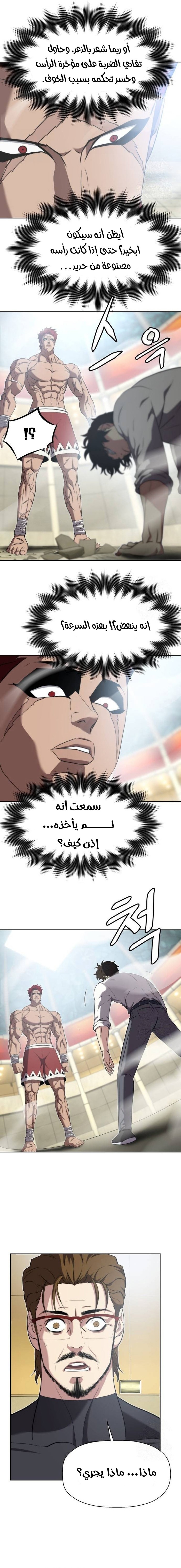 Read Fighting Ward ar Manga Online