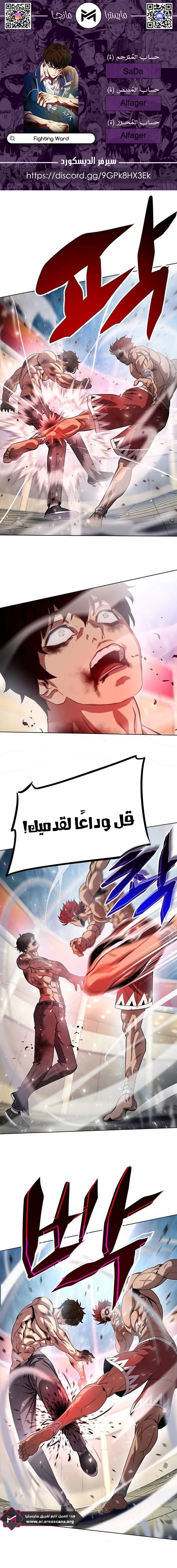 Read Fighting Ward ar Manga Online