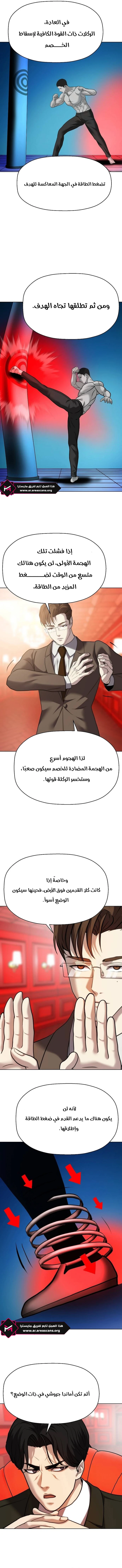 Read Fighting Ward ar Manga Online