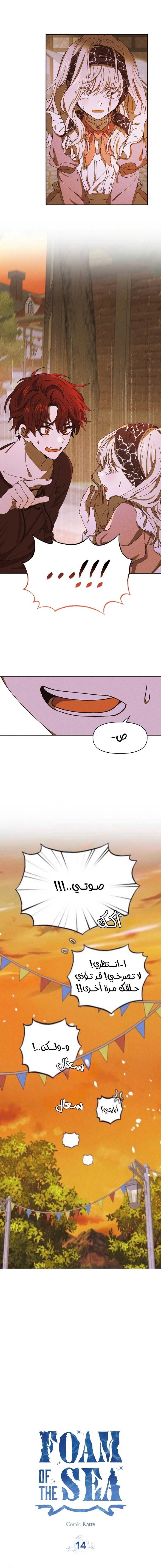 Read Foam of the waves ar Manga Online