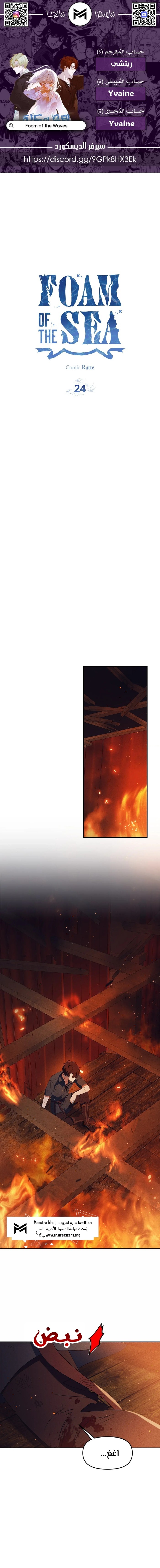 Read Foam of the waves ar Manga Online