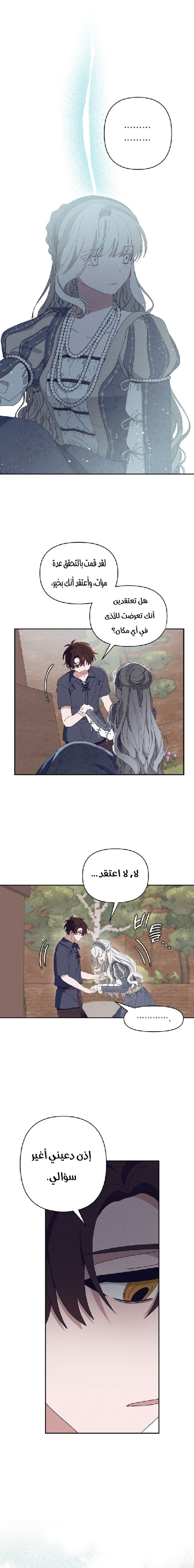 Read Foam of the waves ar Manga Online