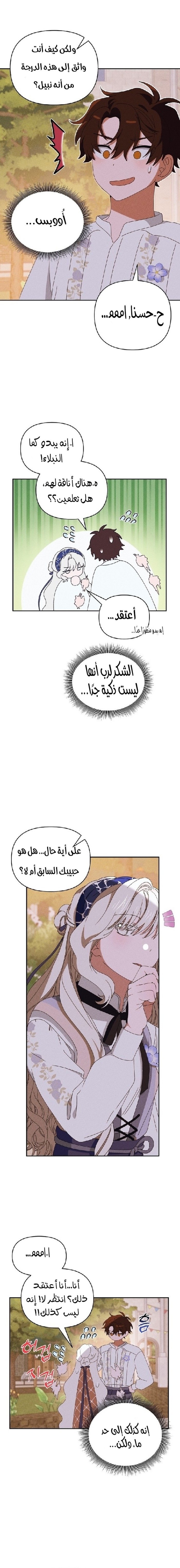 Read Foam of the waves ar Manga Online