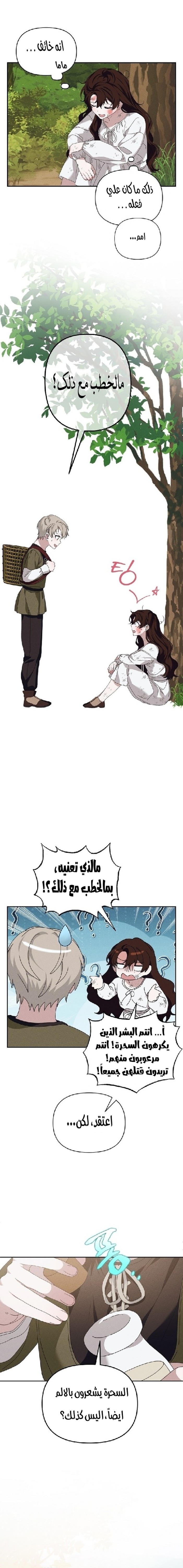 Read Foam of the waves ar Manga Online