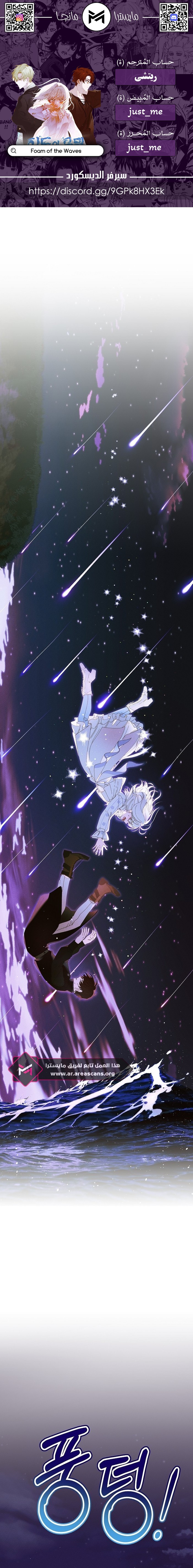 Read Foam of the waves ar Manga Online