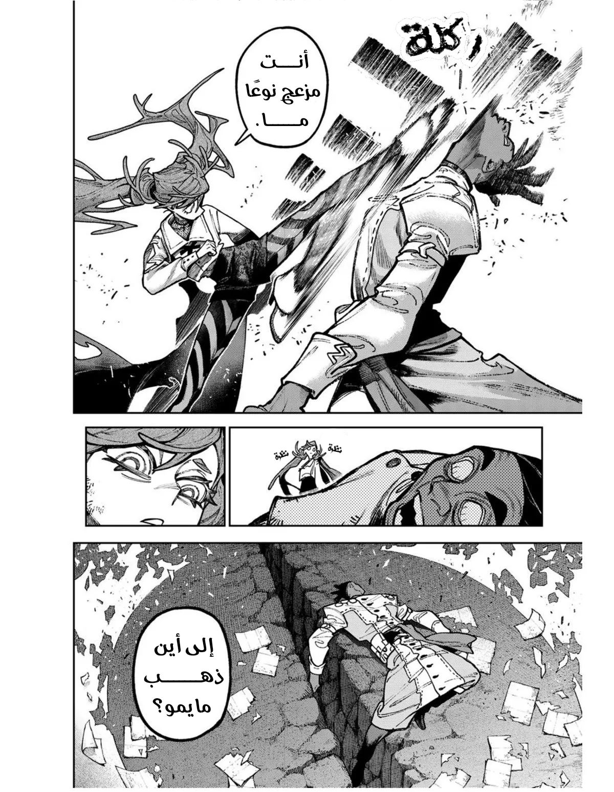 Read GachiAkuta ar Manga Online