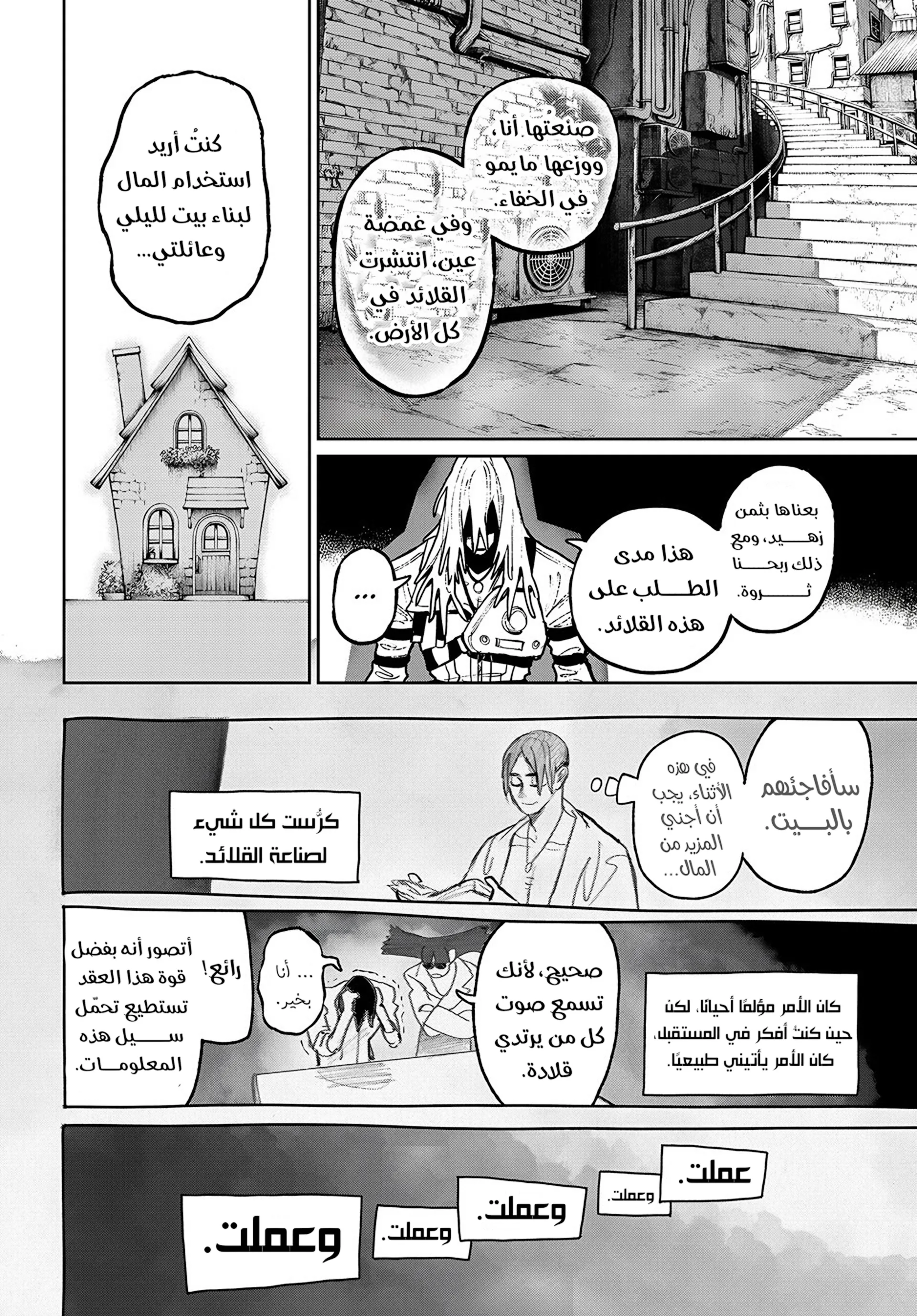 Read GachiAkuta ar Manga Online