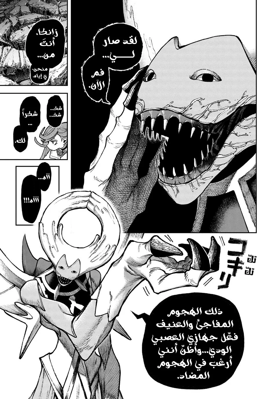 Read GachiAkuta ar Manga Online