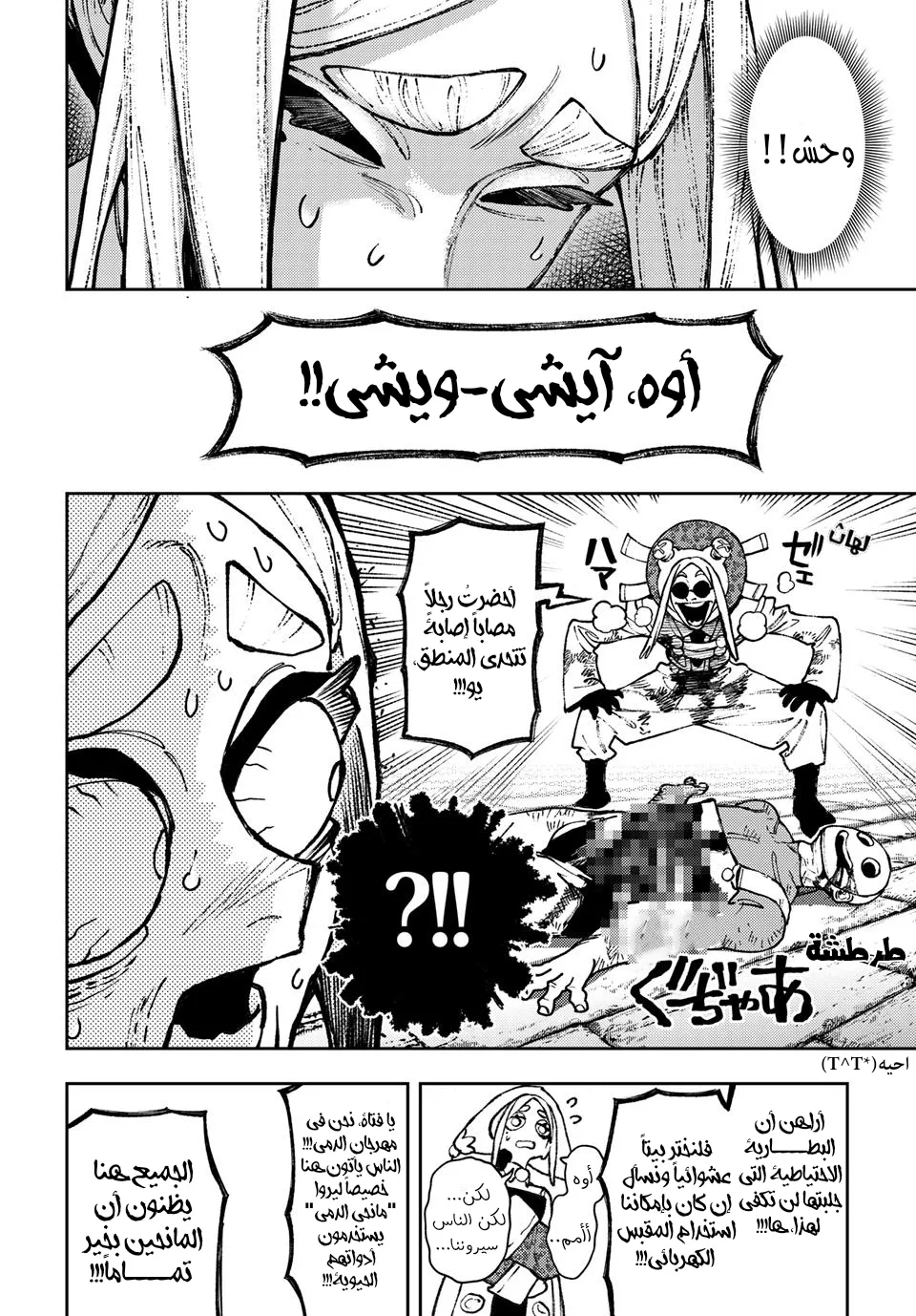 Read GachiAkuta ar Manga Online
