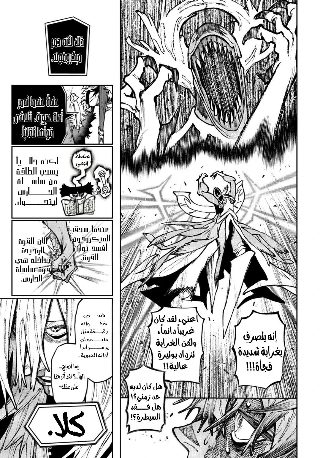 Read GachiAkuta ar Manga Online