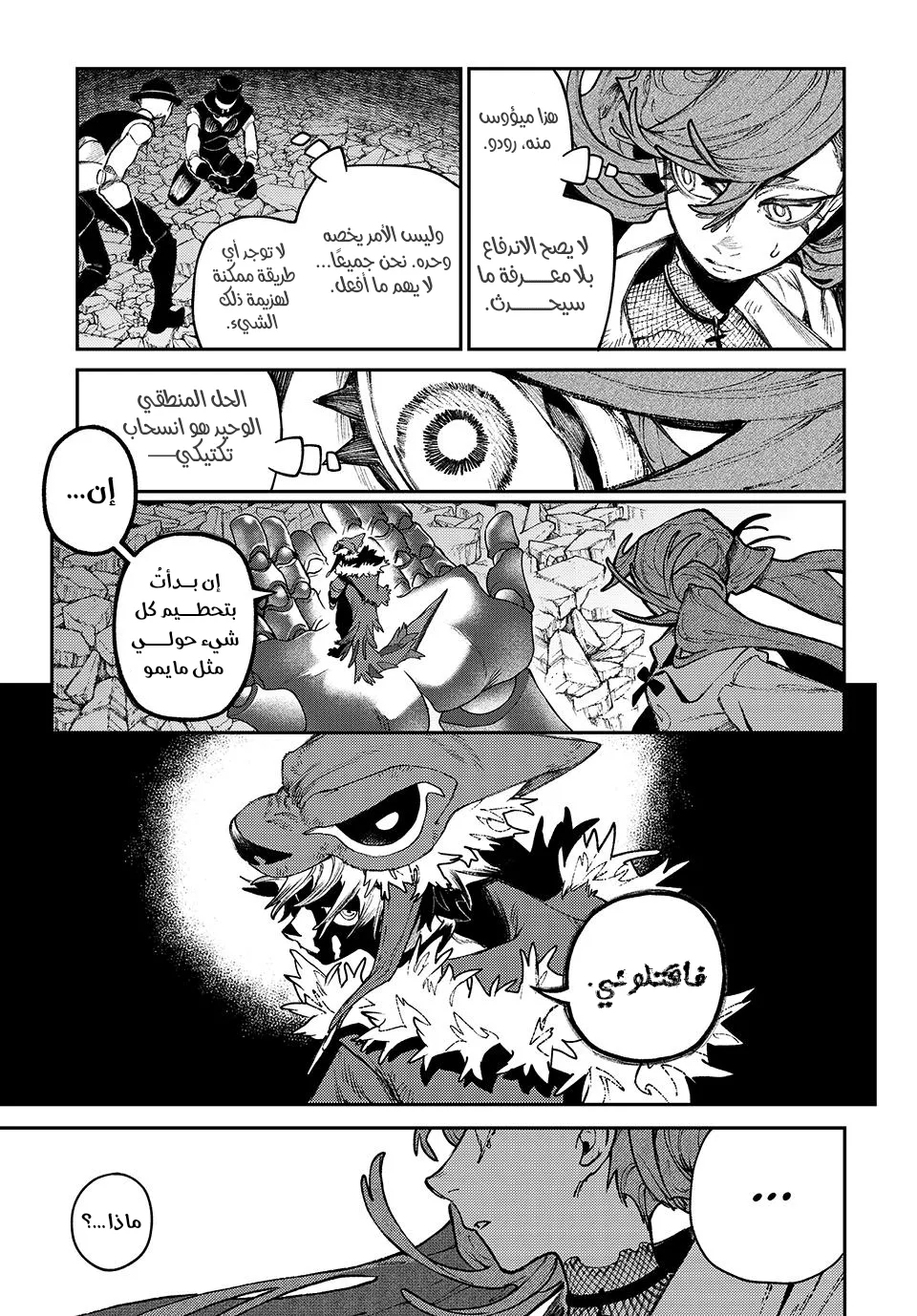 Read GachiAkuta ar Manga Online