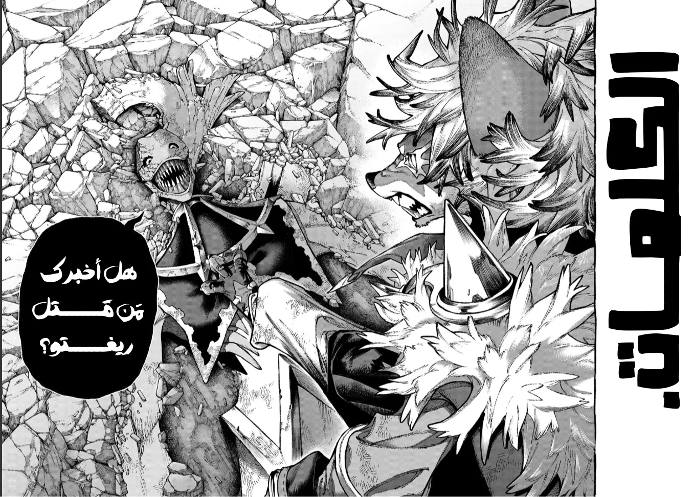 Read GachiAkuta ar Manga Online